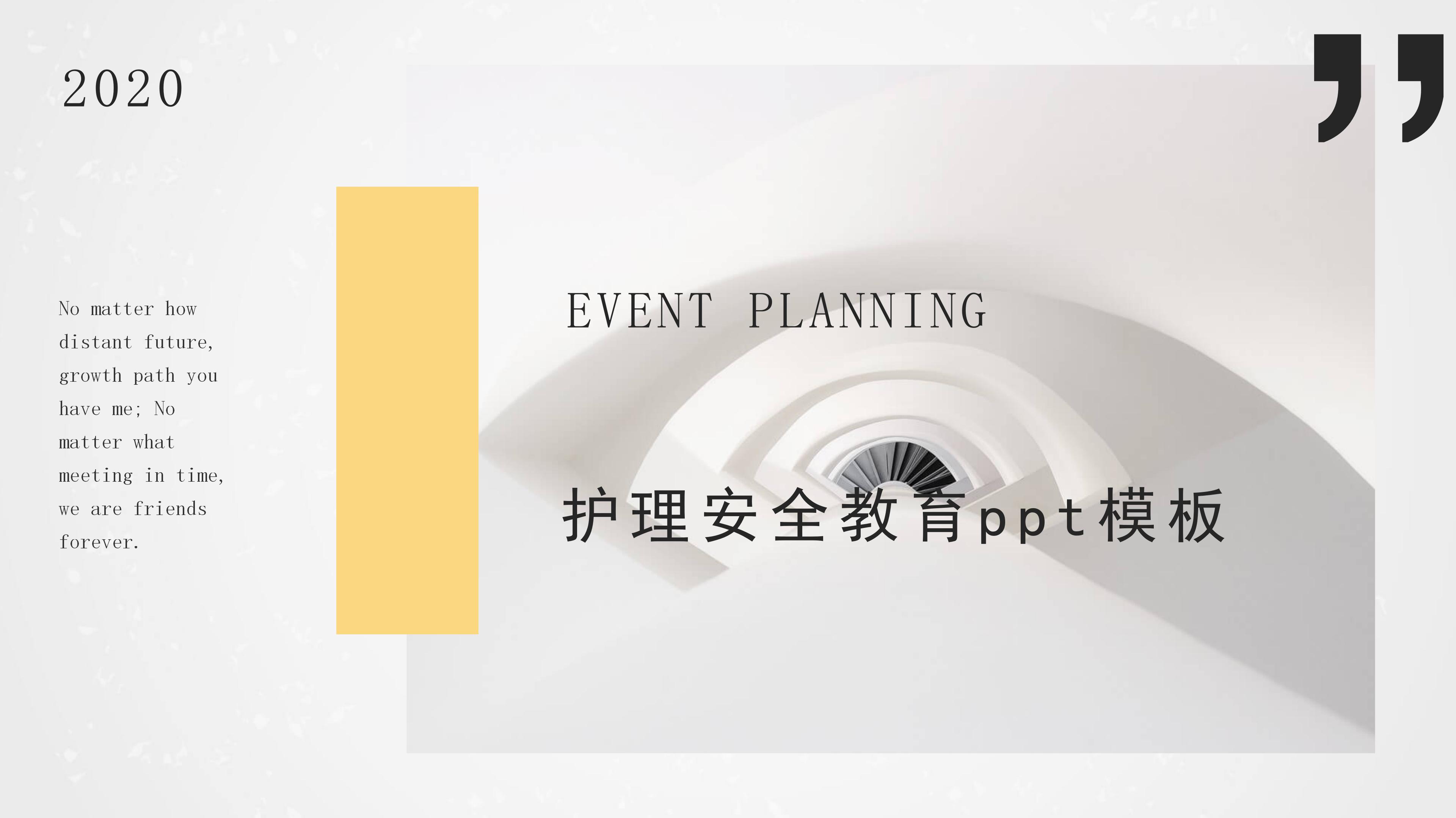 护理安全教育ppt模板