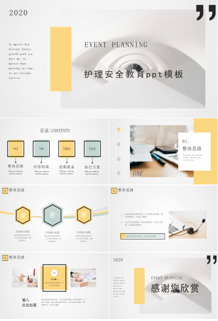 护理安全教育ppt模板