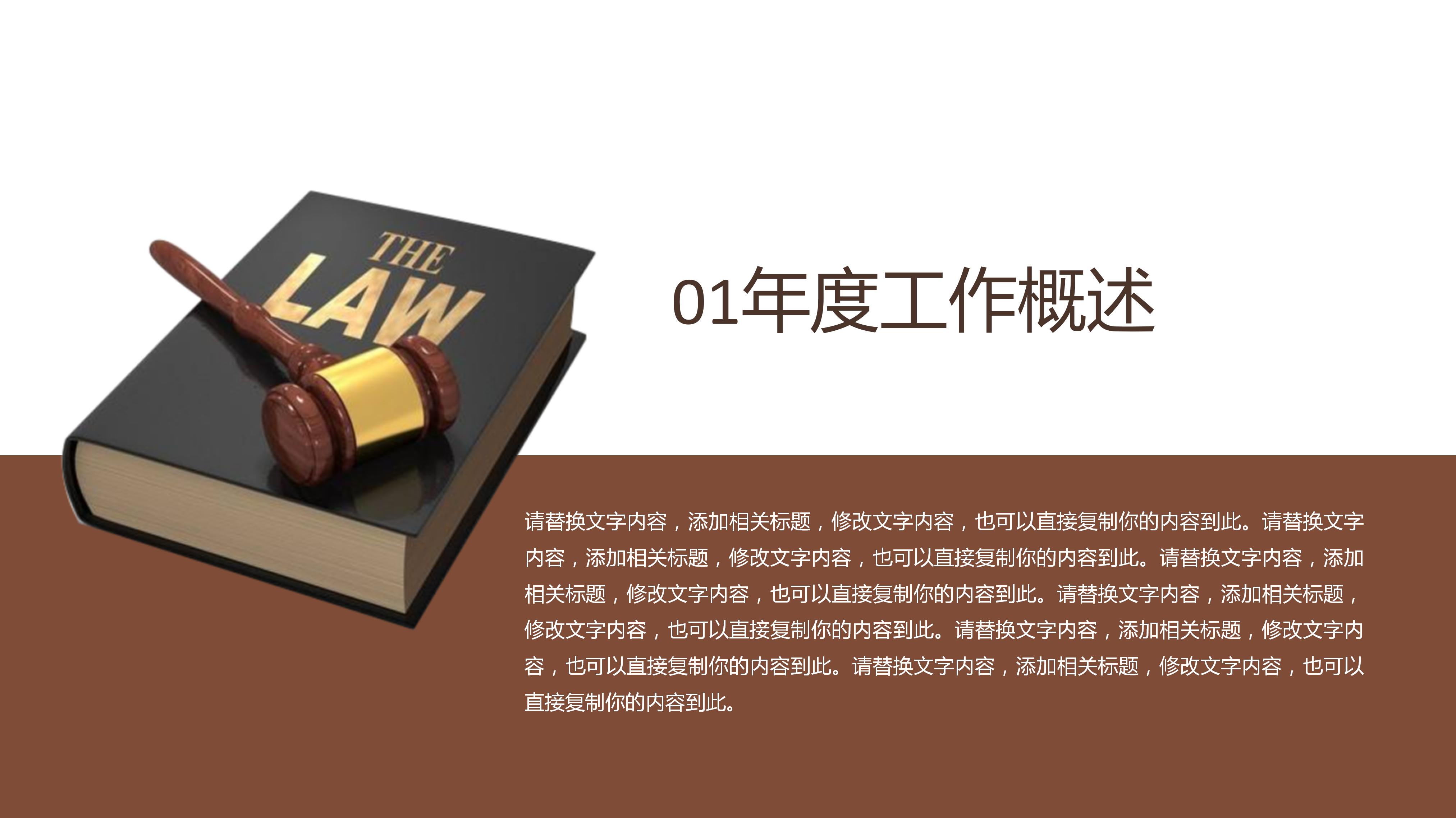 法律审判法院法律援助ppt模板