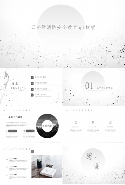 五年级消防安全教育ppt模板