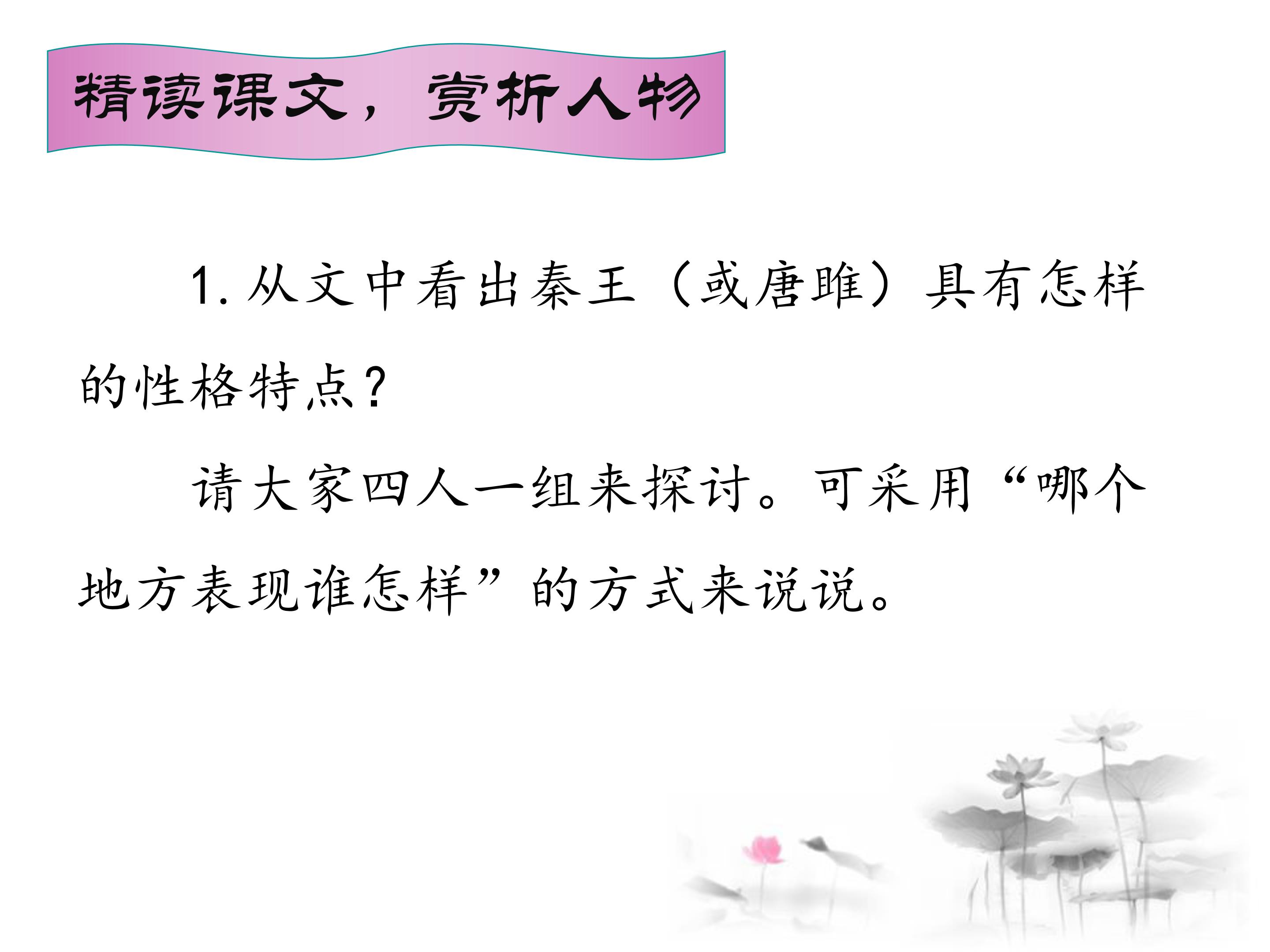唐雎不辱使命二ppt模板