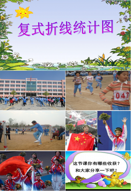 绘制折线统计图ppt模板