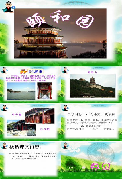 颐和园ppt模板
