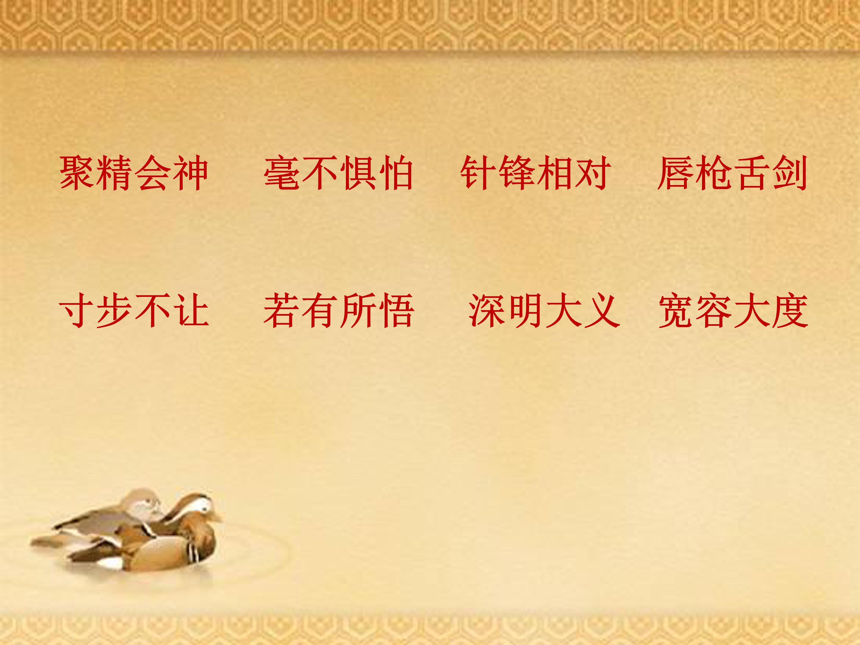 负荆请罪的ppt模板