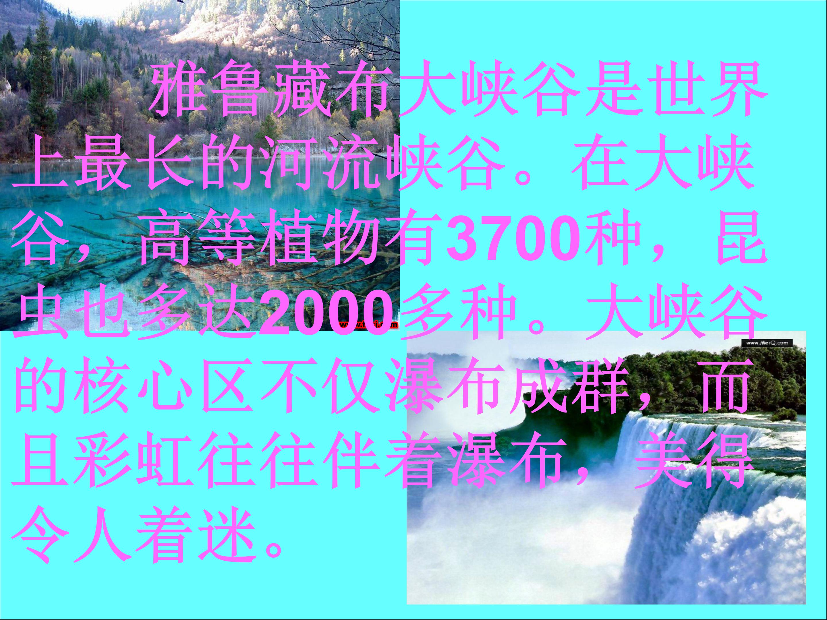 雅鲁藏布大峡谷ppt课件模板