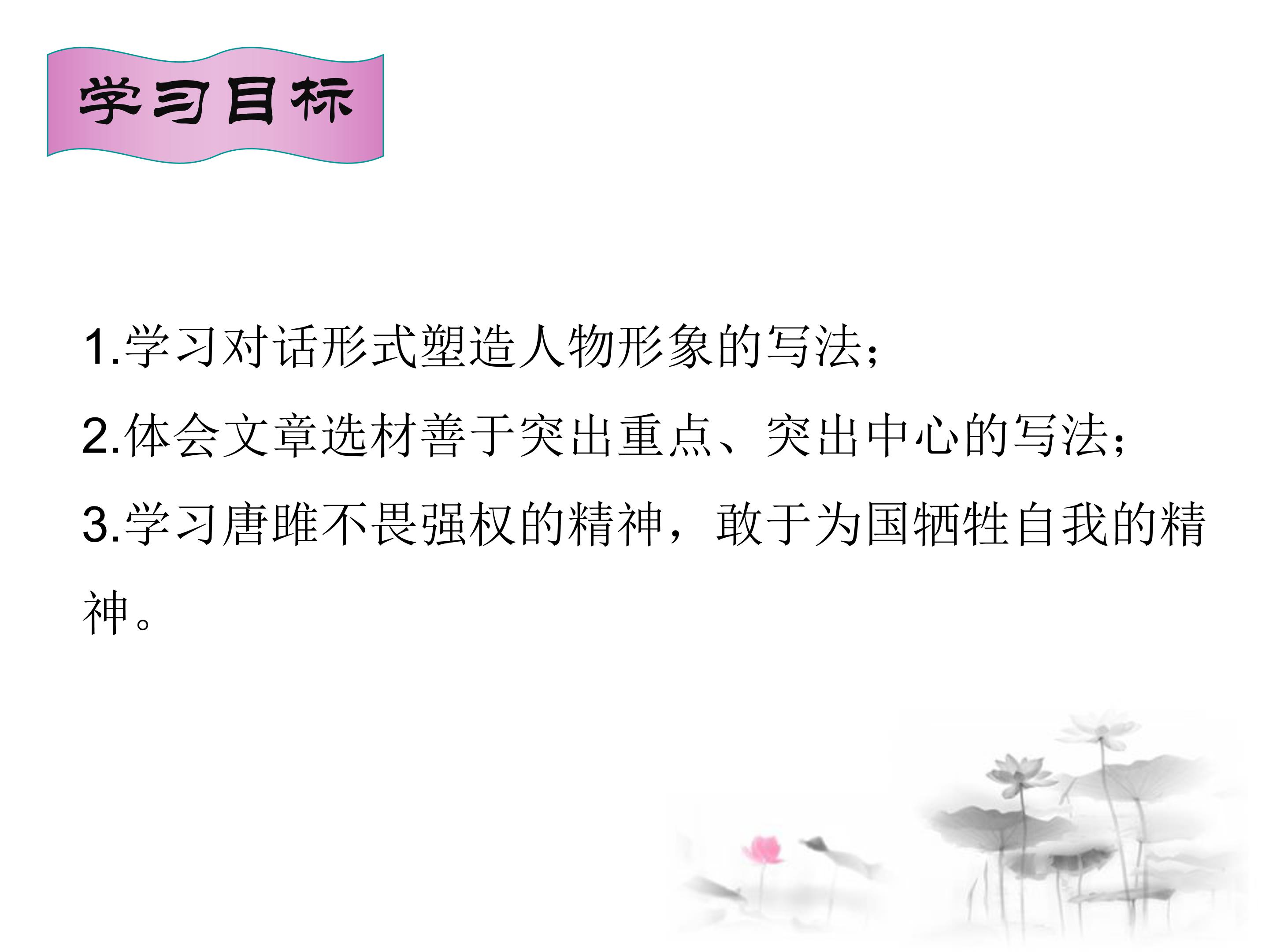 唐雎不辱使命二ppt模板