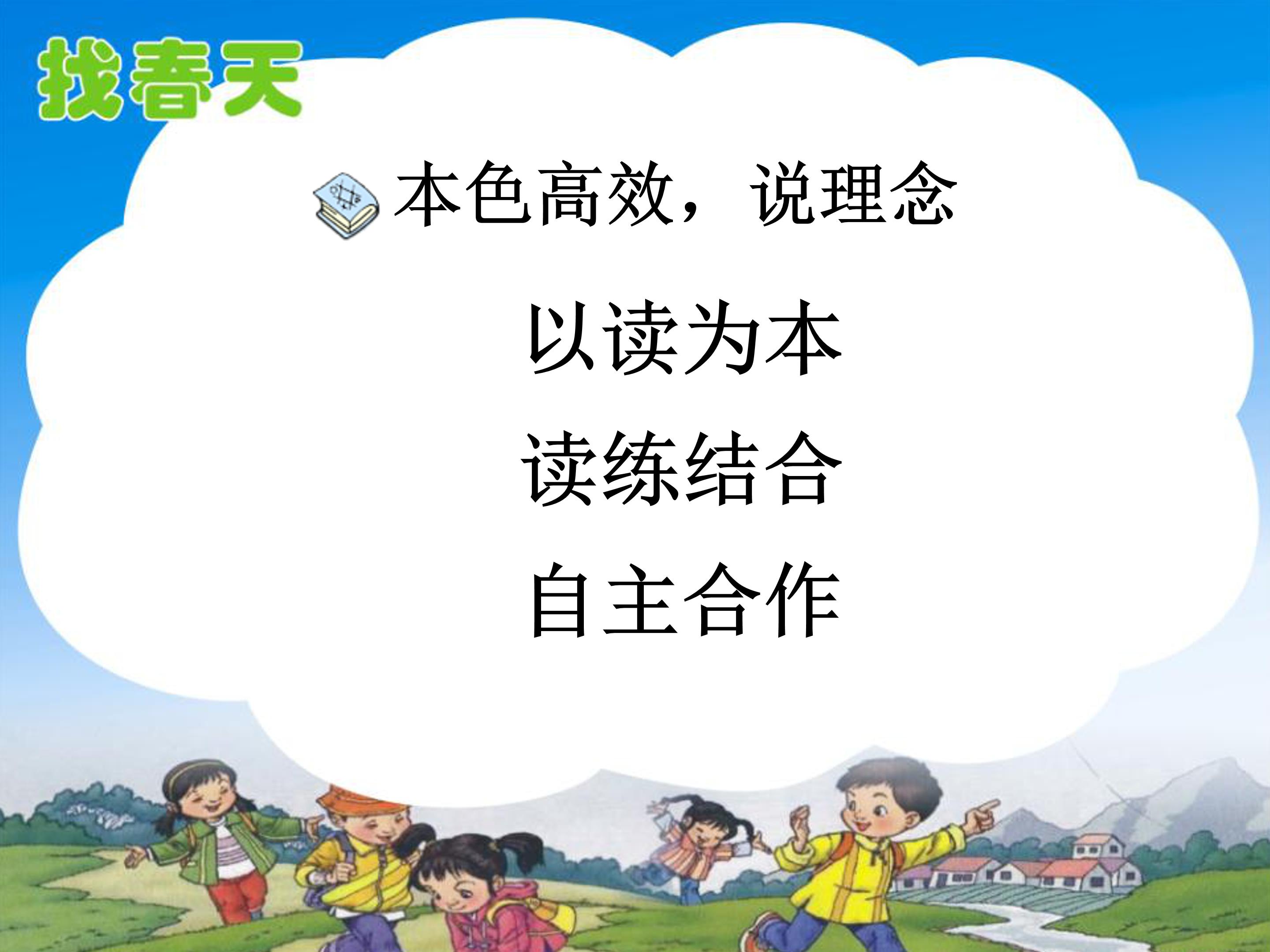 二年级语文下册找春天ppt模板