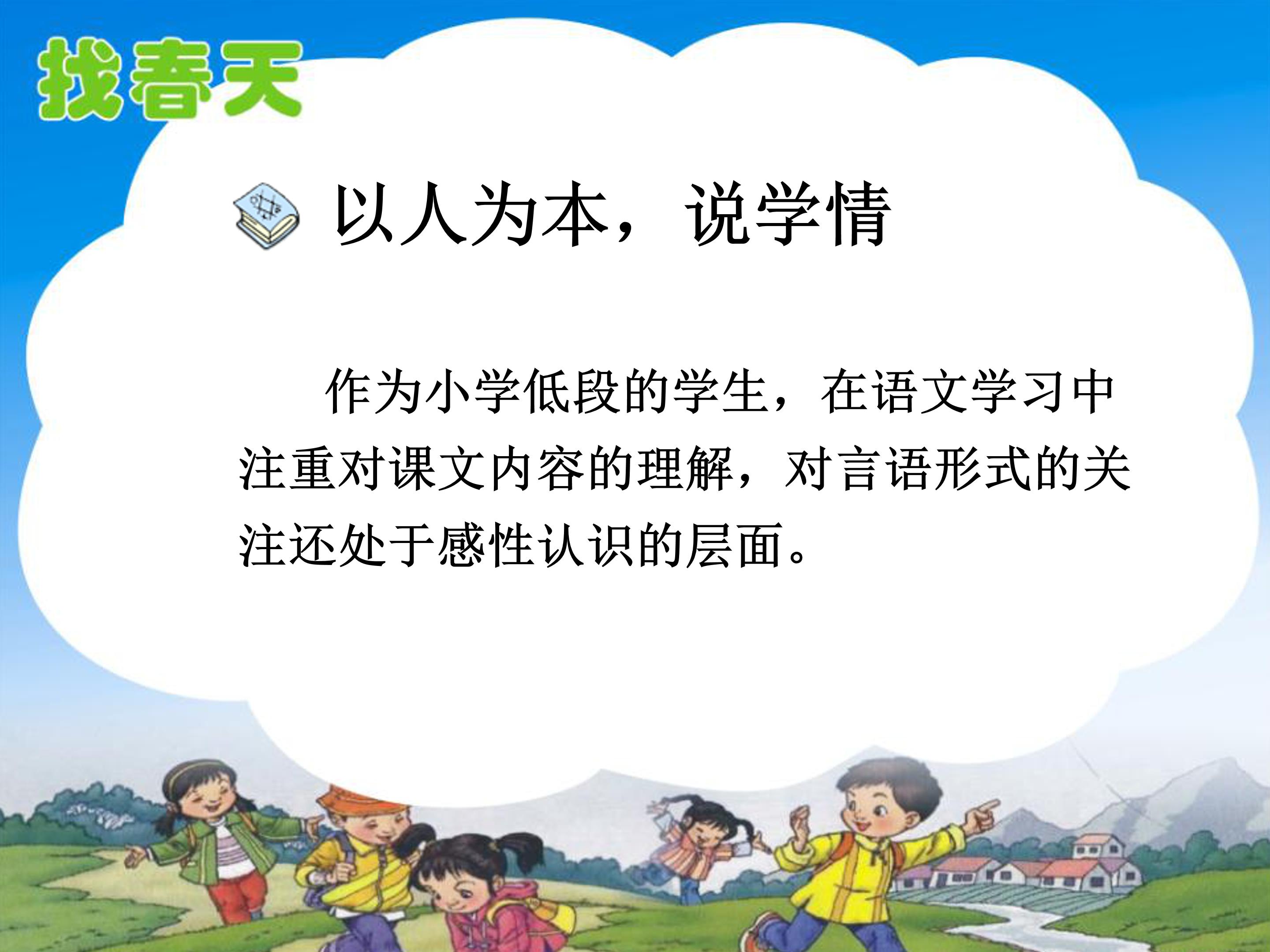 二年级语文下册找春天ppt模板