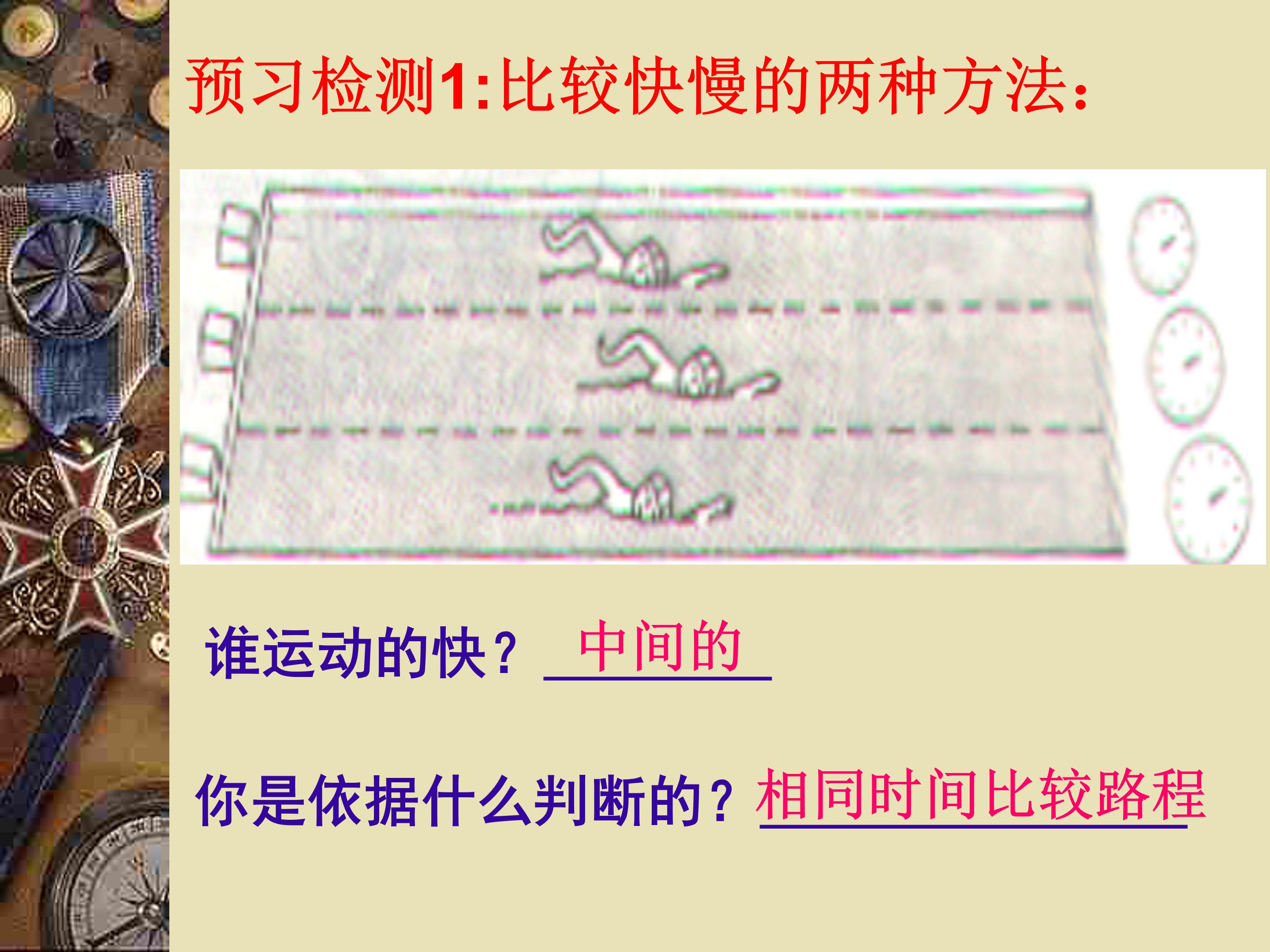 物理运动的快慢ppt模板