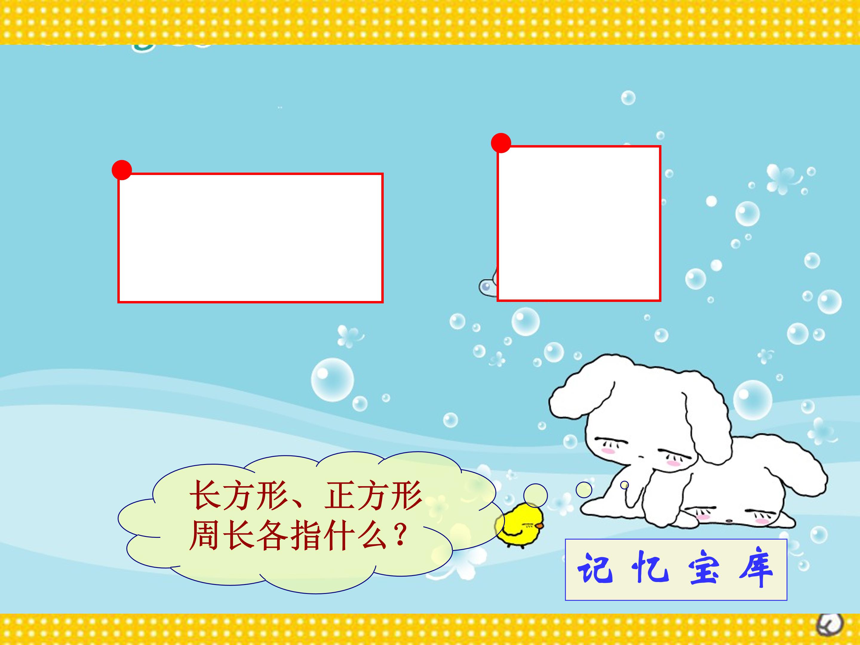 人教版圆的周长ppt模板