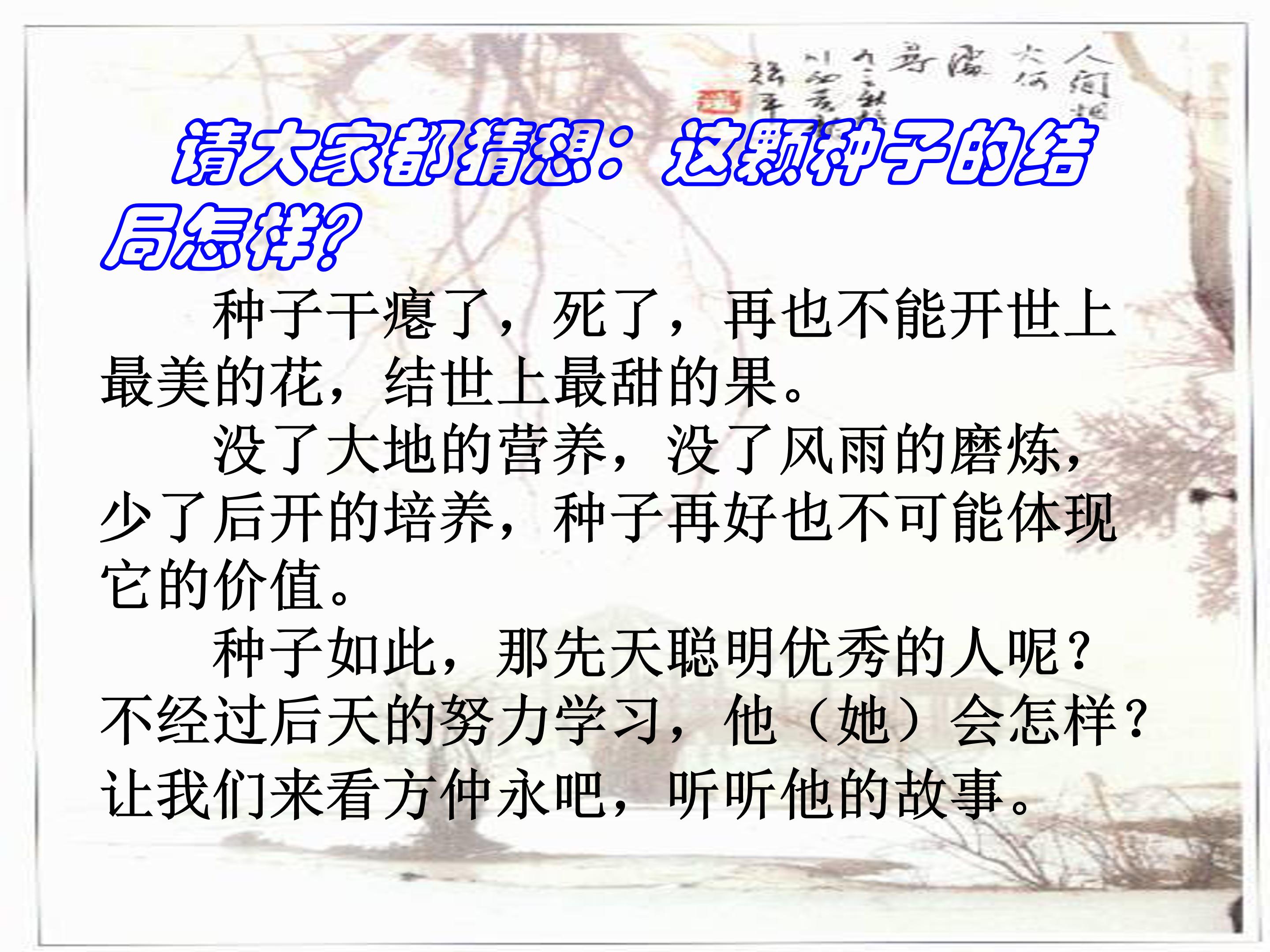 伤仲永ppt课件模板