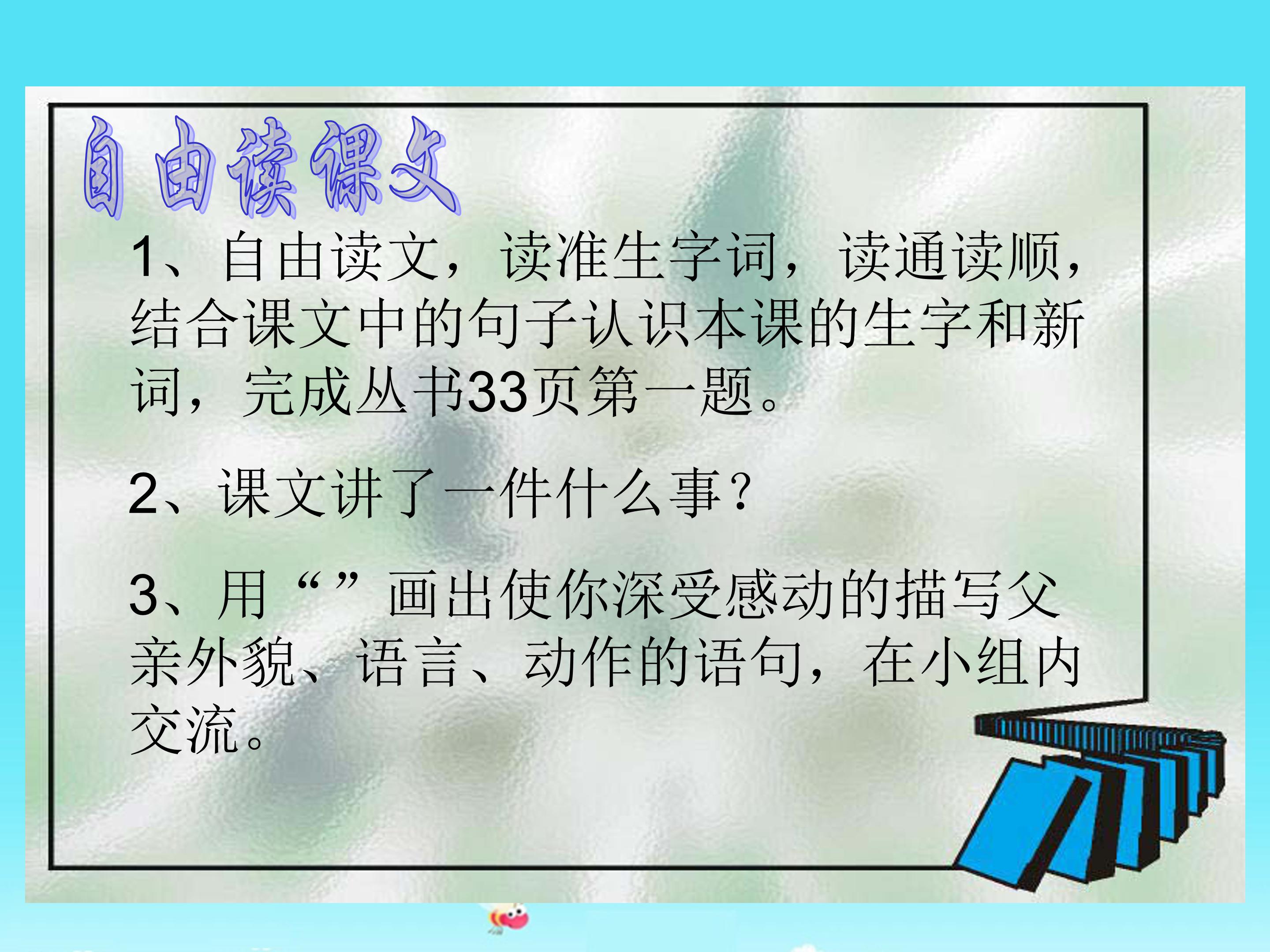 地震中的父与子的ppt完美版 