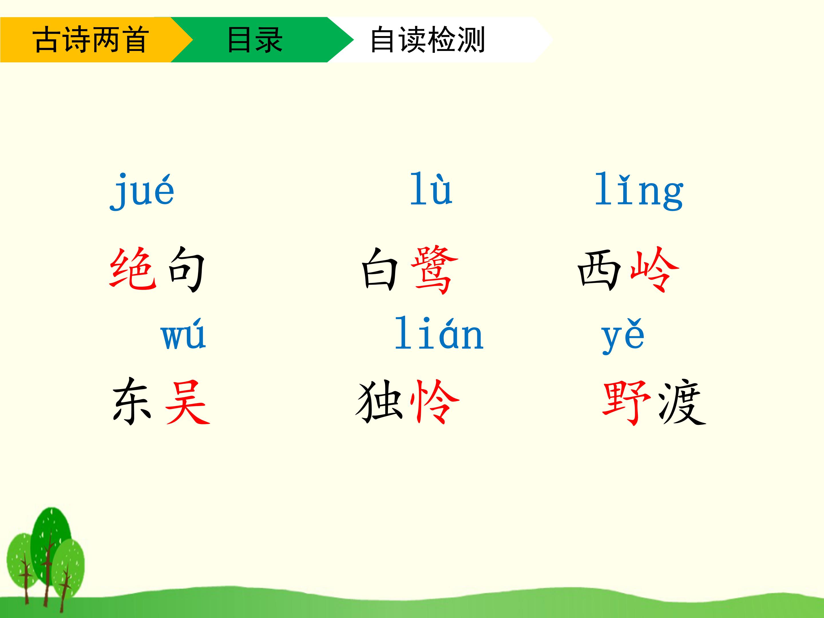 古诗两首ppt课件模板