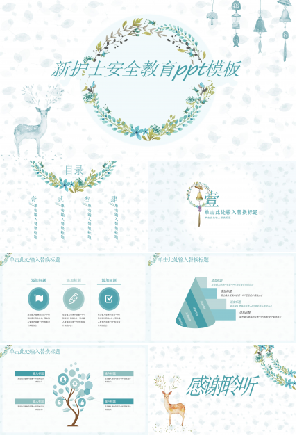 新护士安全教育ppt模板