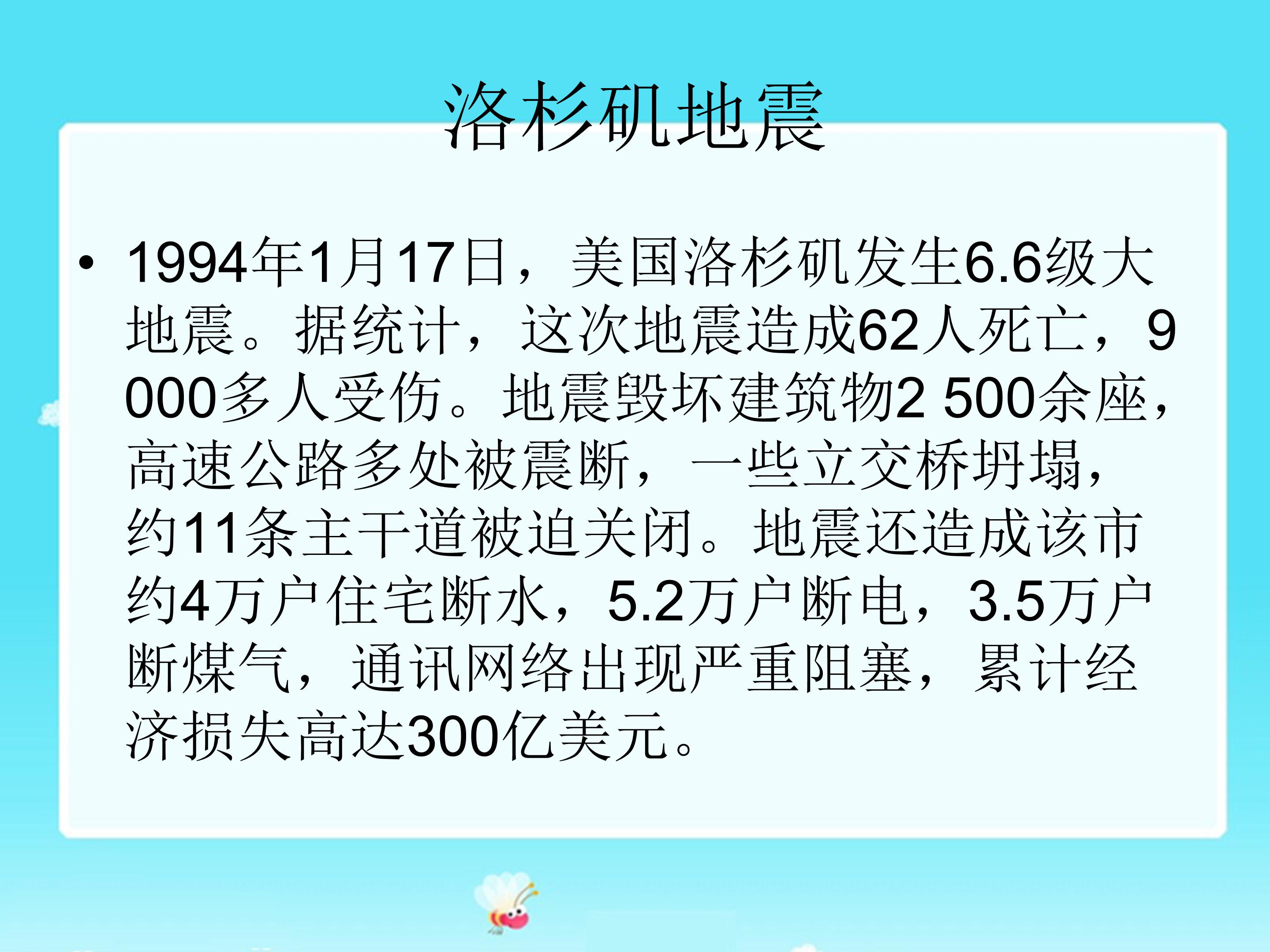 地震中的父与子的ppt完美版 