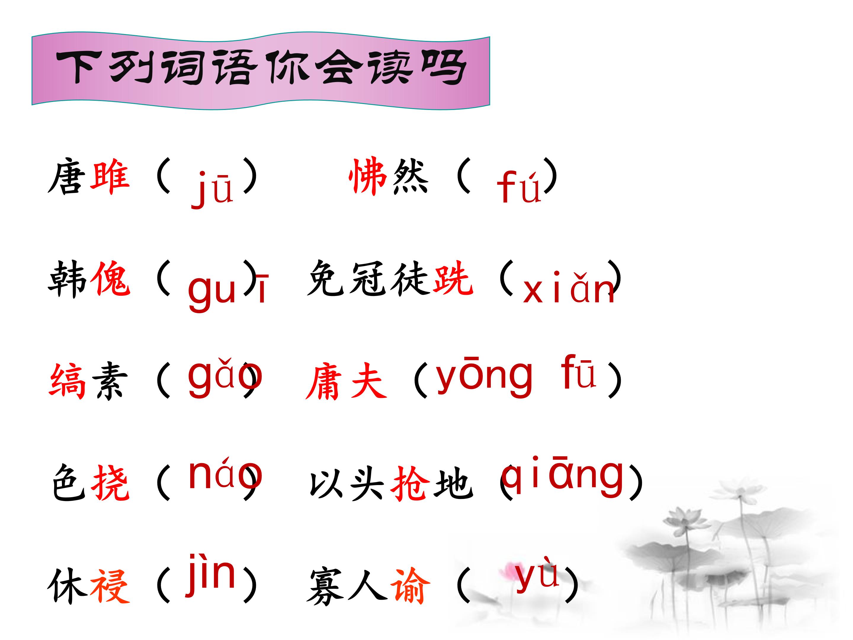 唐雎不辱使命一ppt模板