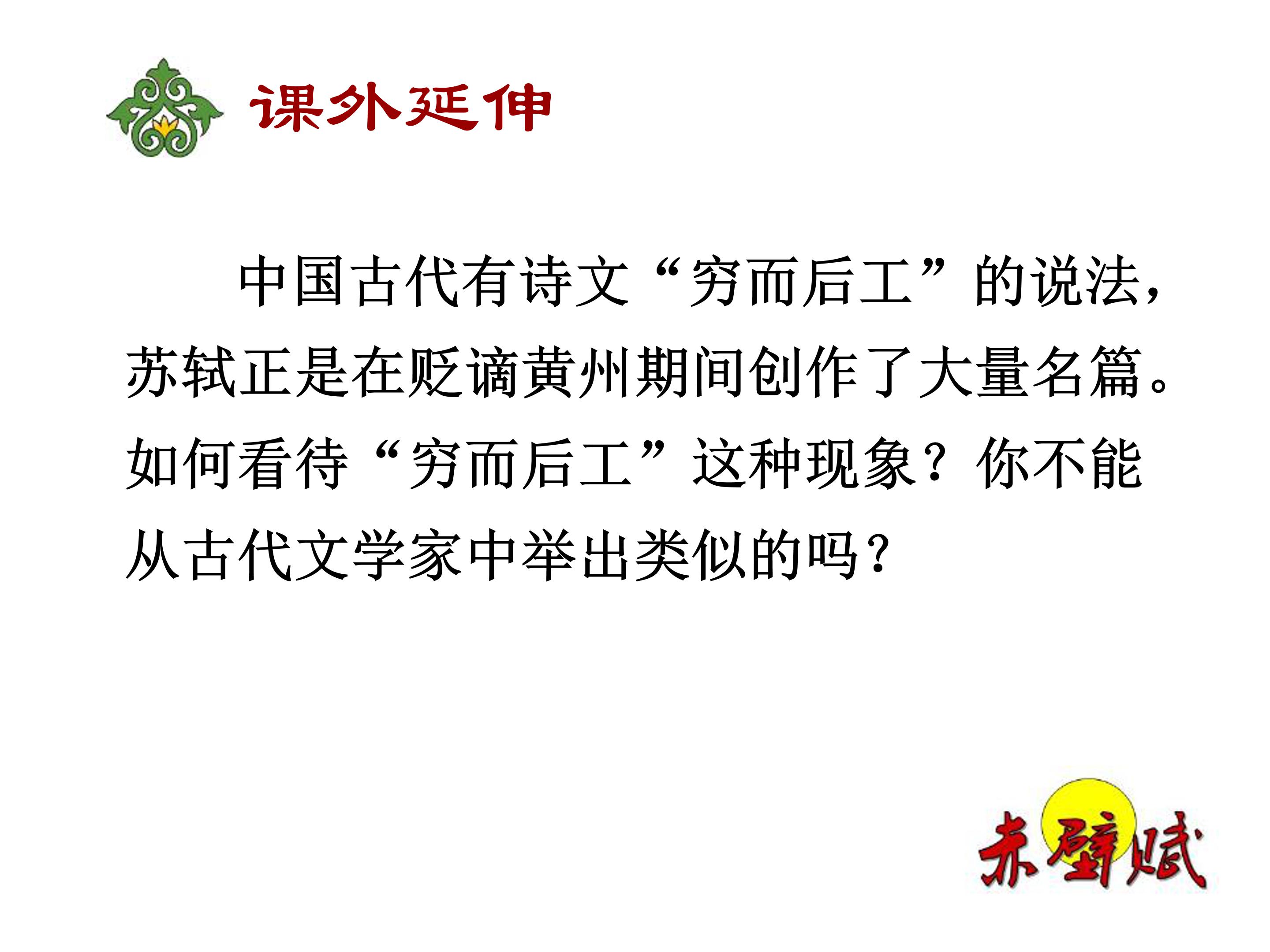 赤壁赋ppt模板