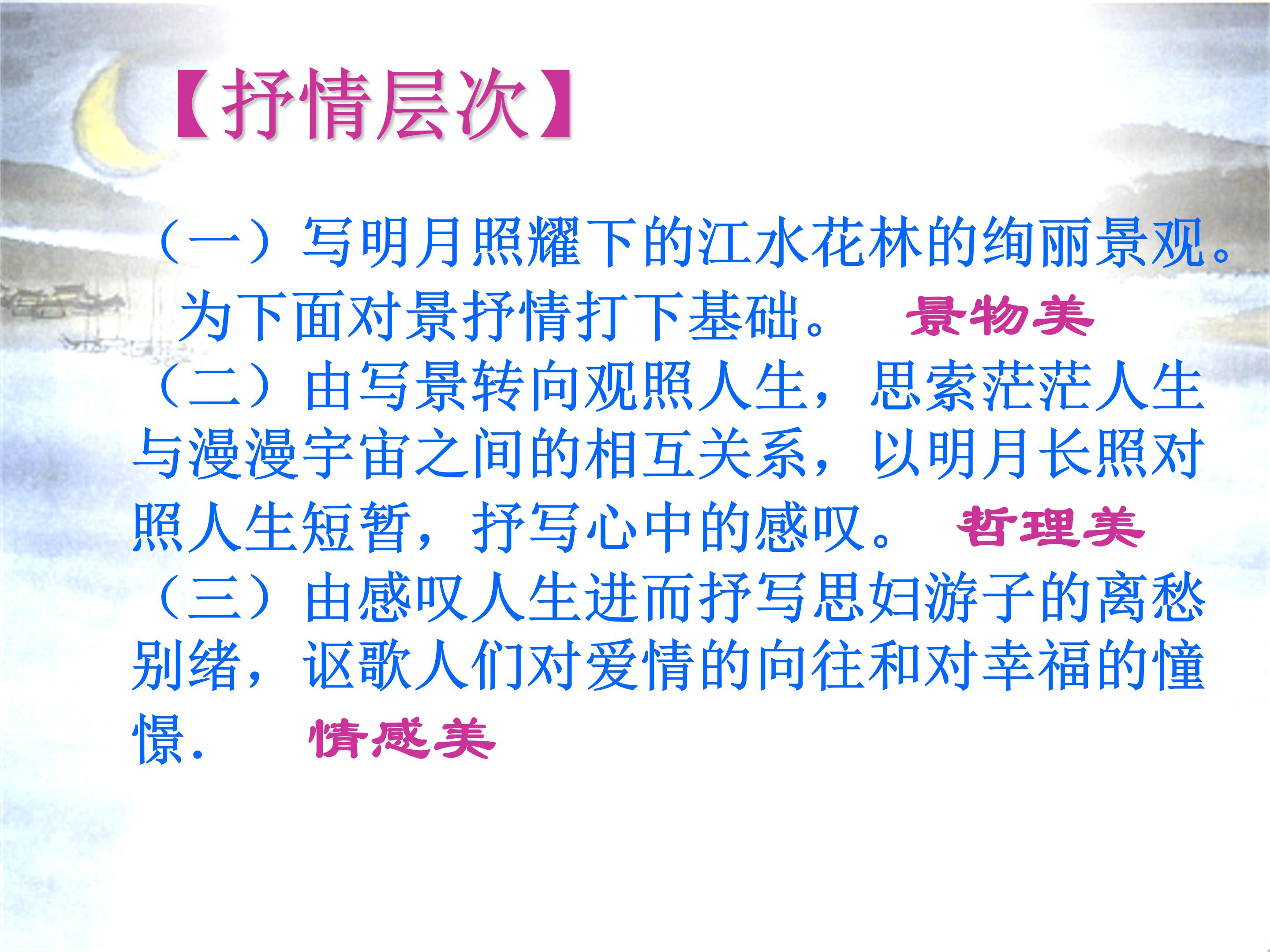 春江花月夜ppt模板