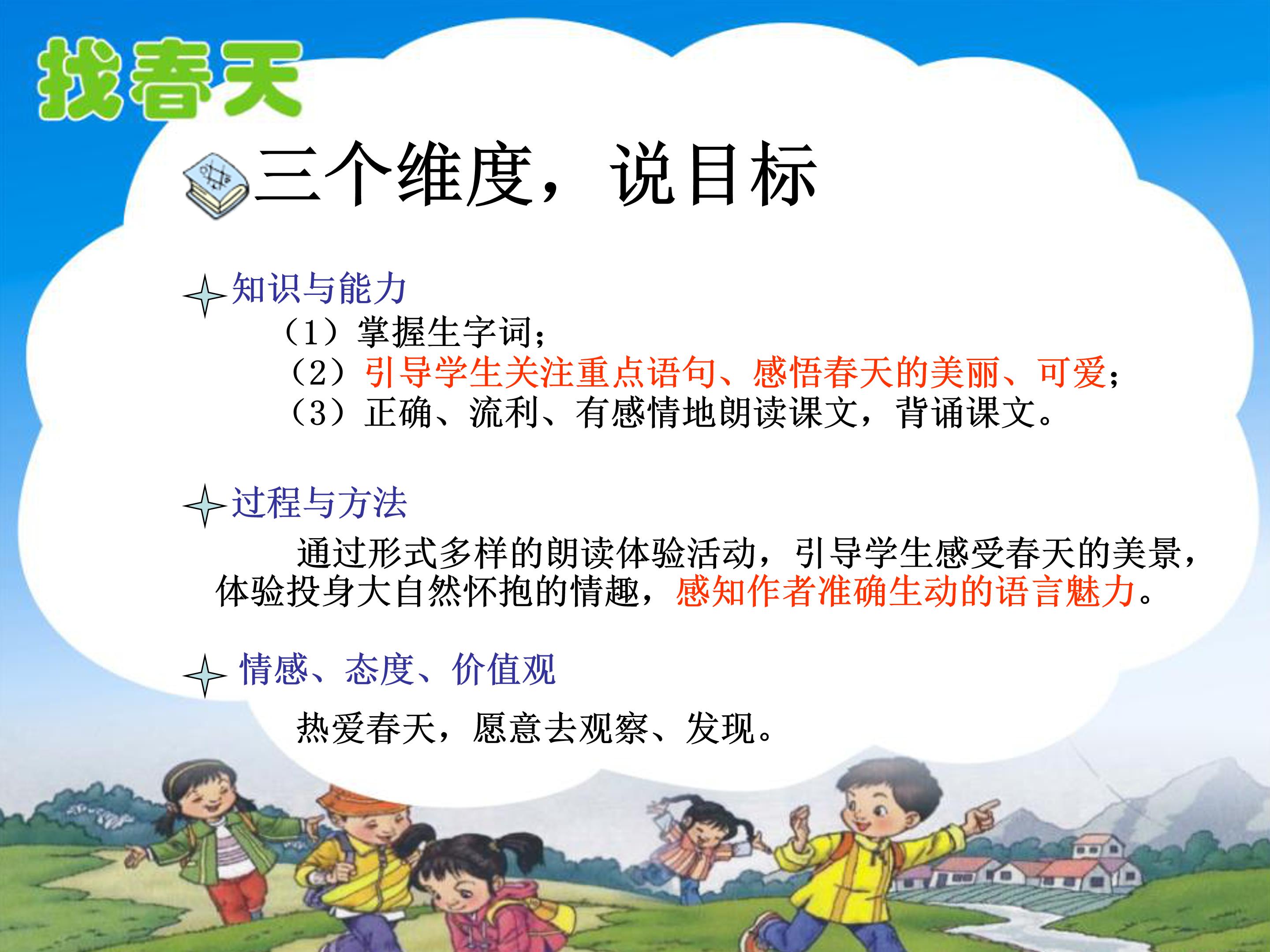 二年级语文下册找春天ppt模板