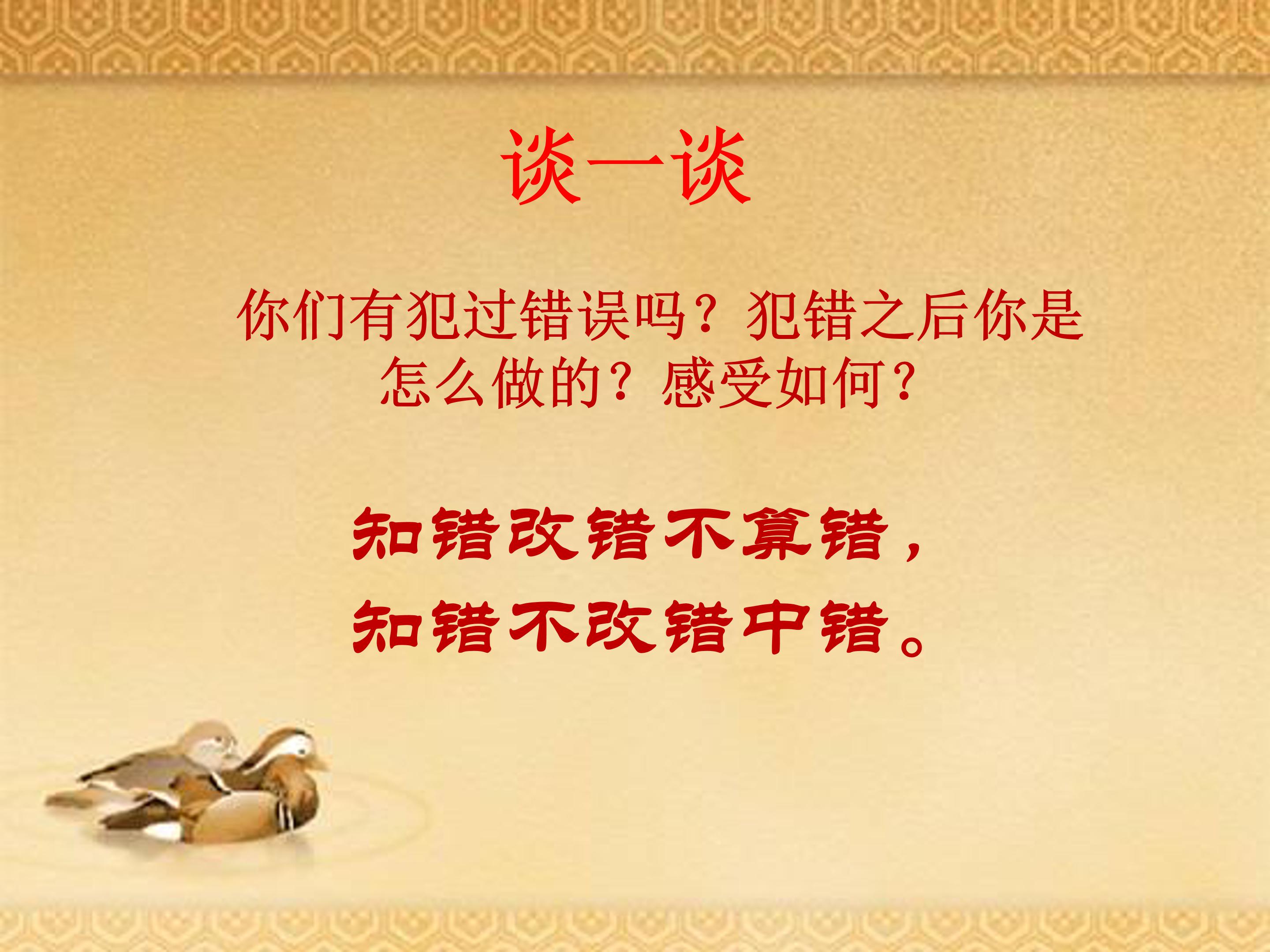 负荆请罪的ppt模板