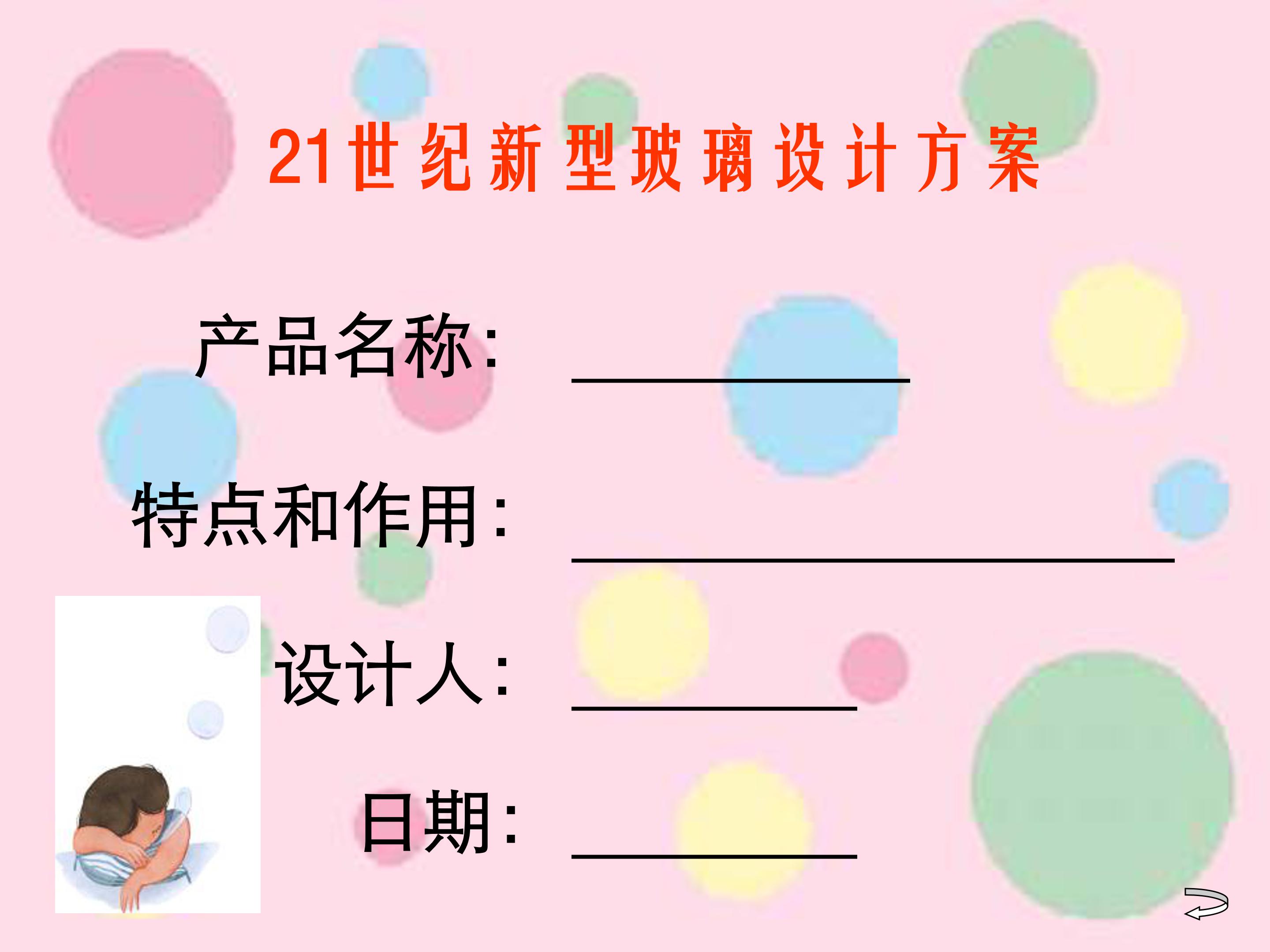 新型玻璃ppt完美版