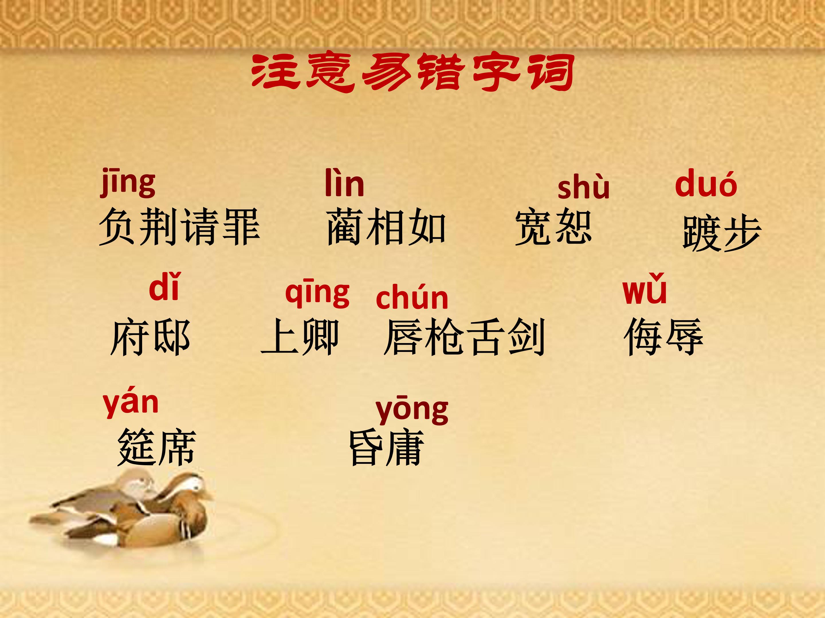 负荆请罪的ppt模板