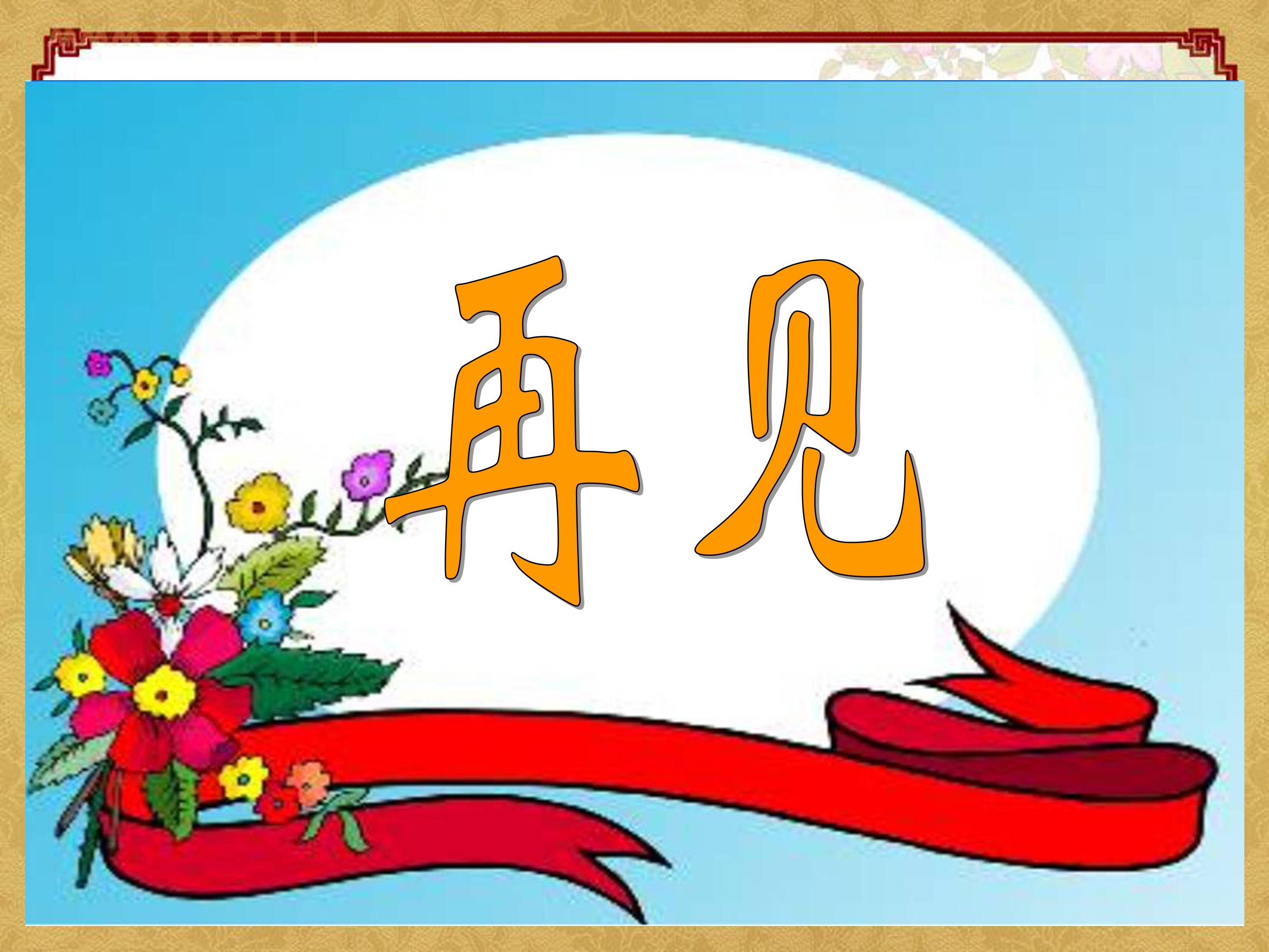 中彩那天公开课ppt模板