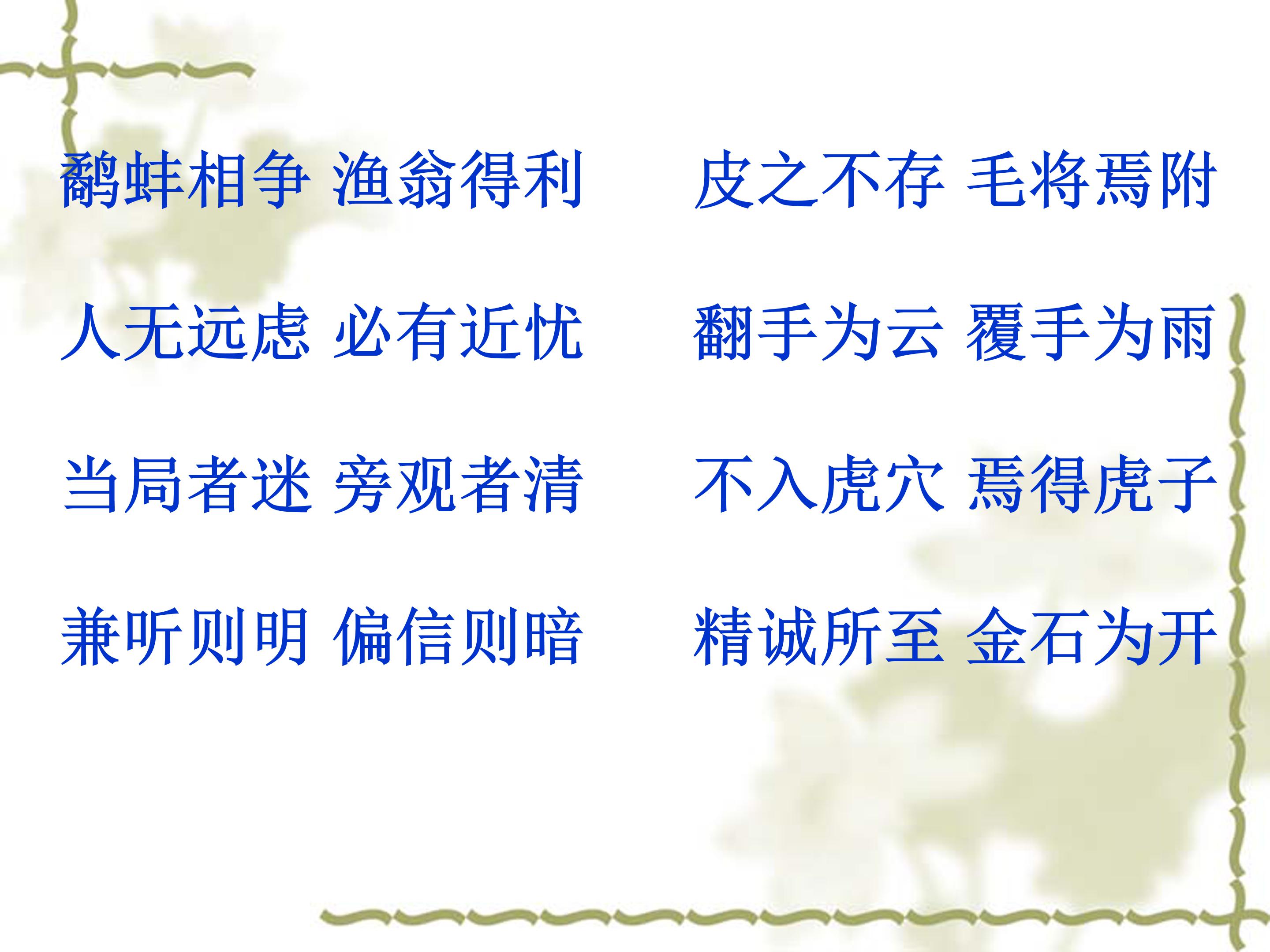 苏教版螳螂捕蝉ppt模板