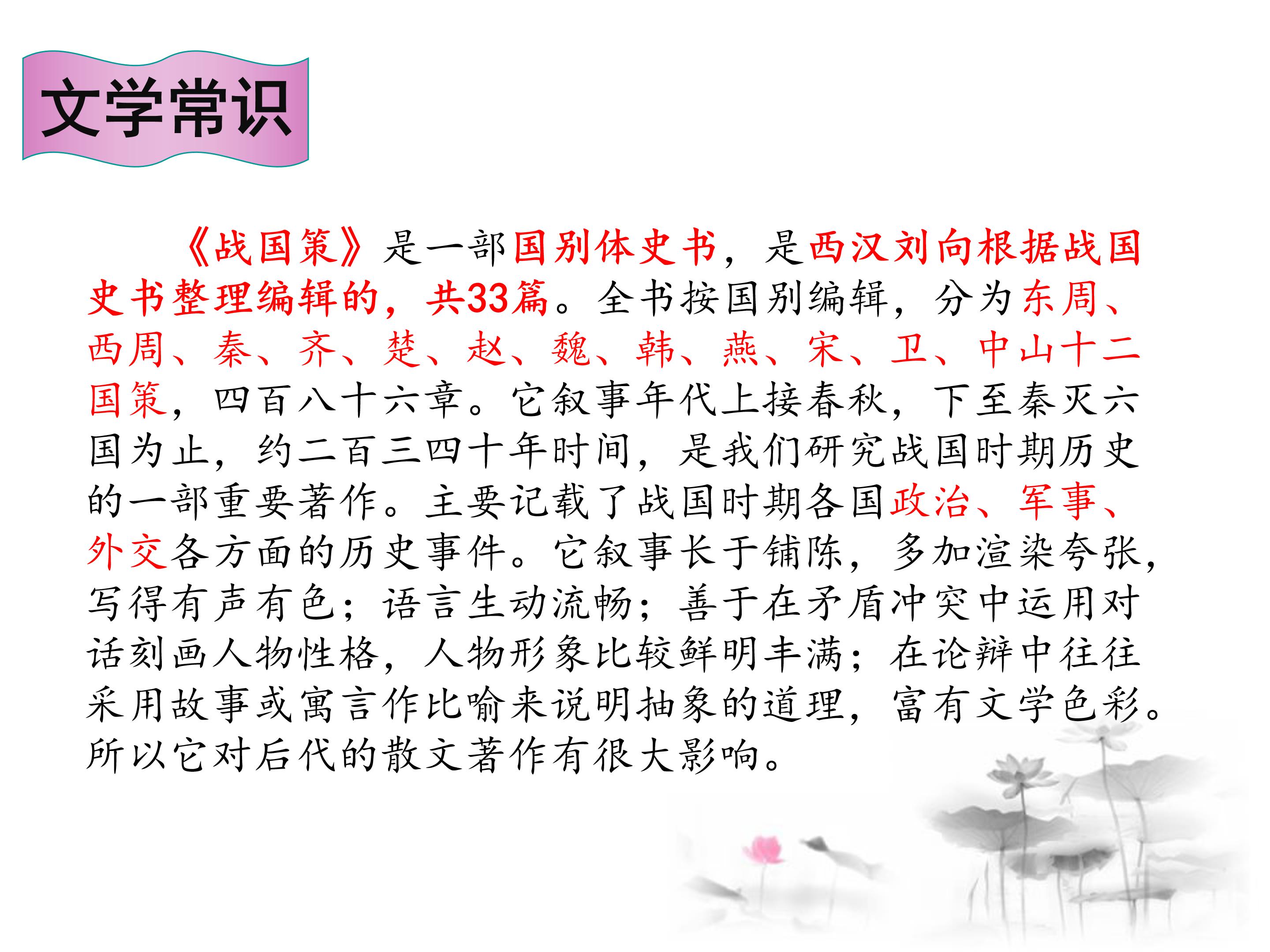 唐雎不辱使命一ppt模板