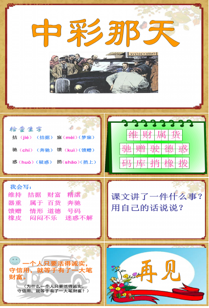 中彩那天公开课ppt模板