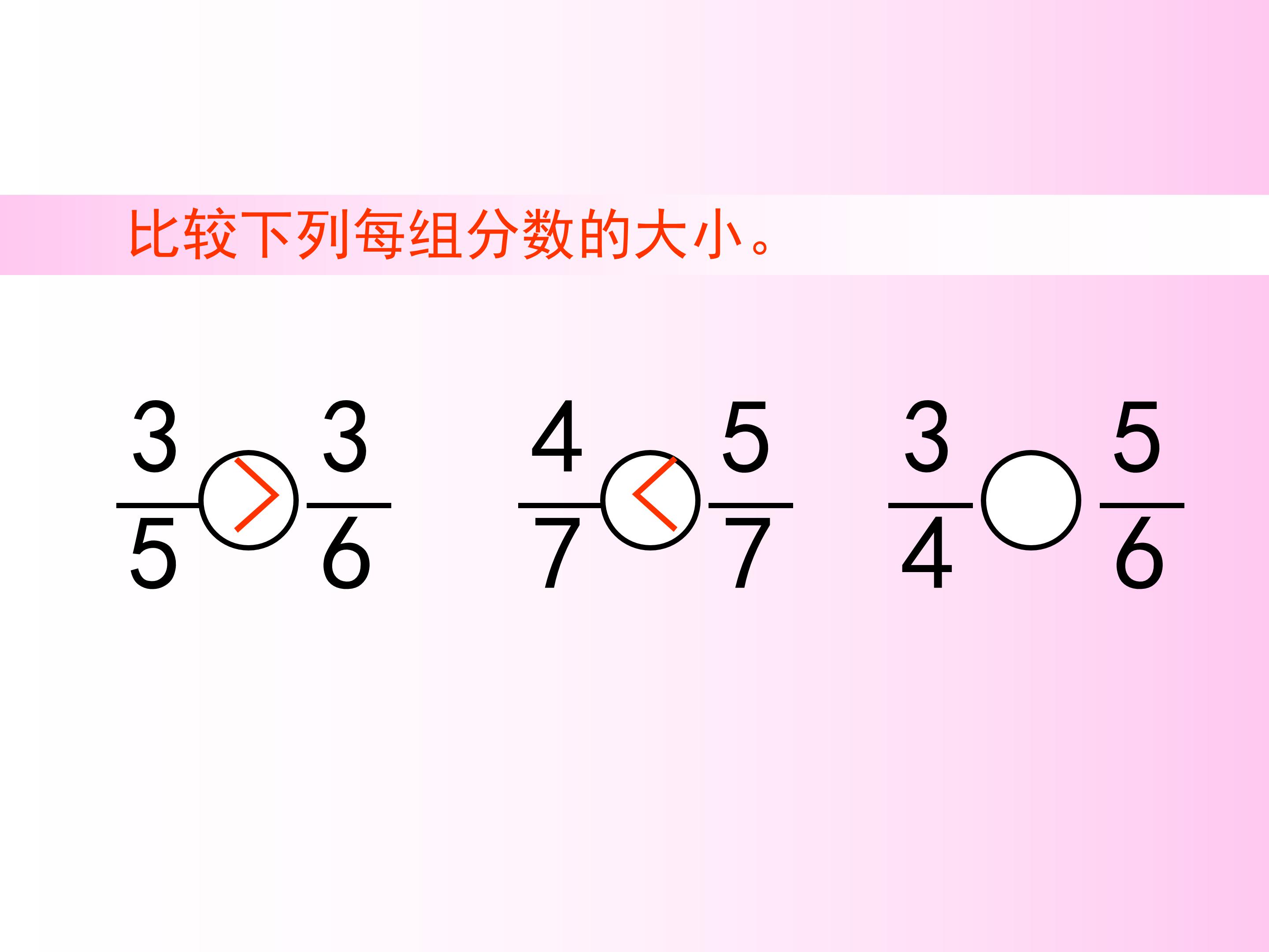通分的ppt课件模板