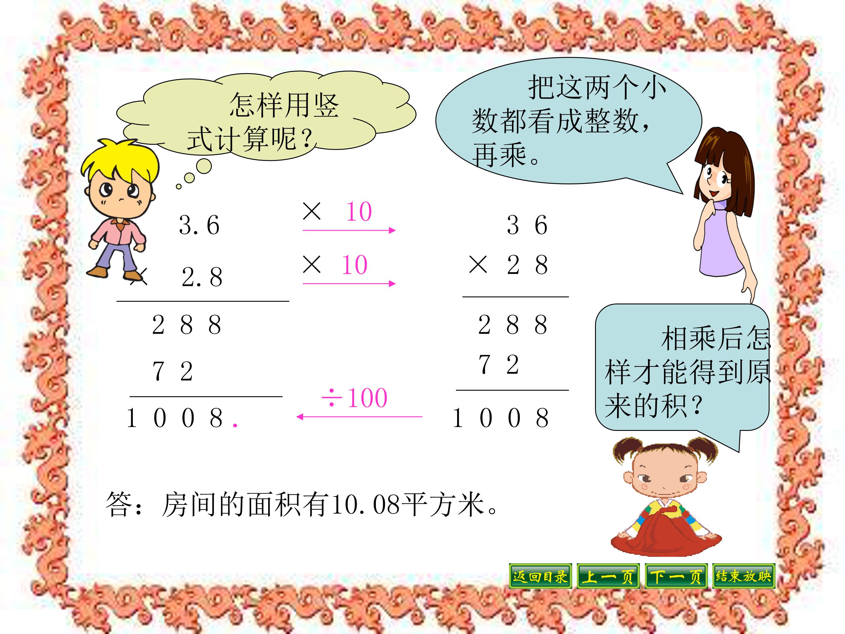 小数乘小数ppt课件模板