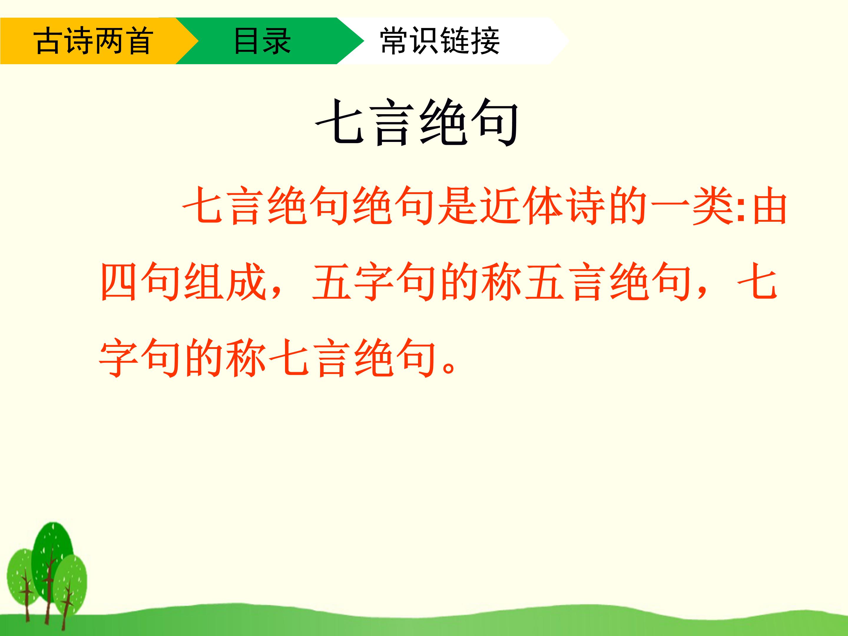 古诗两首ppt课件模板