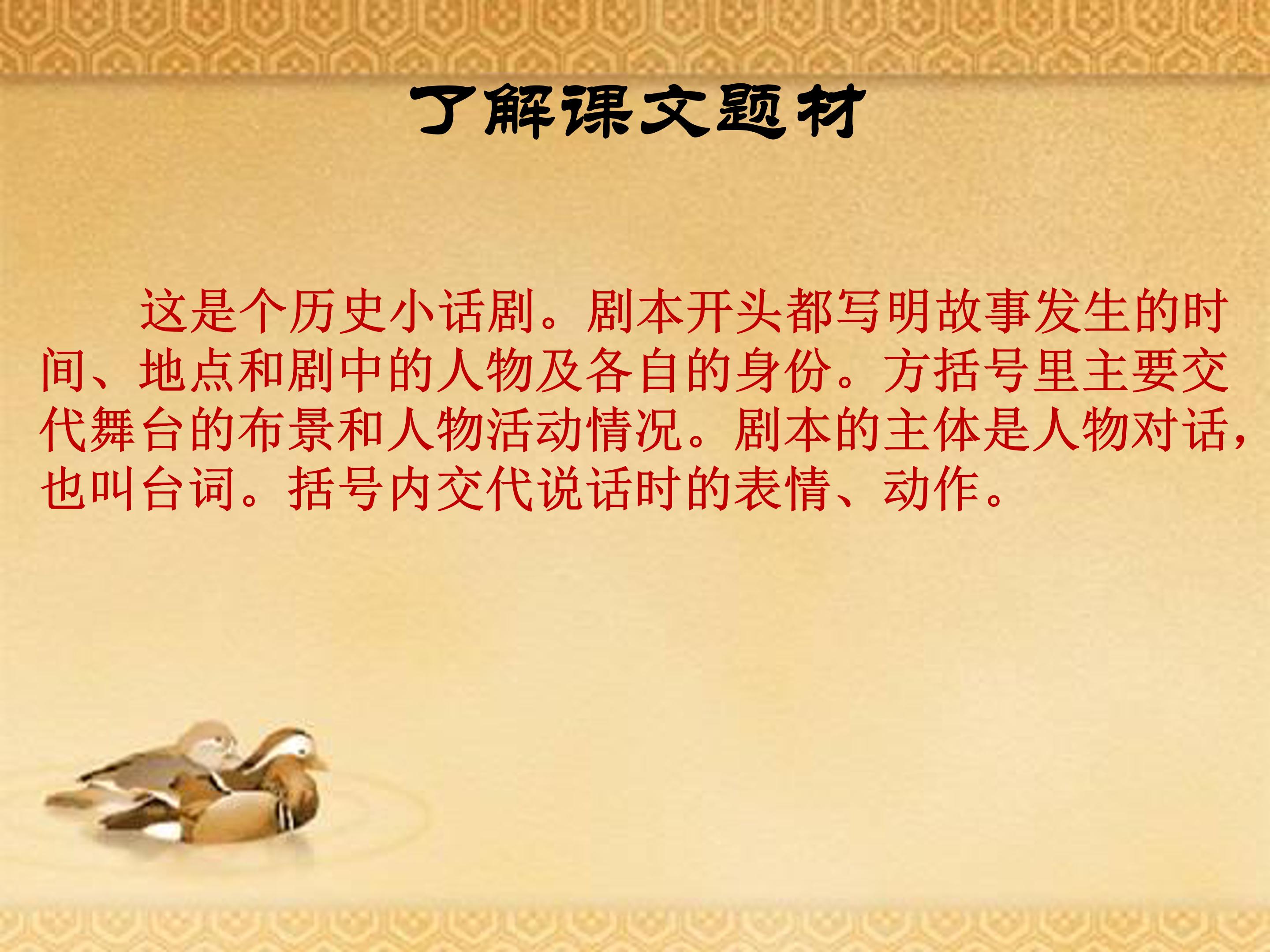 负荆请罪的ppt模板