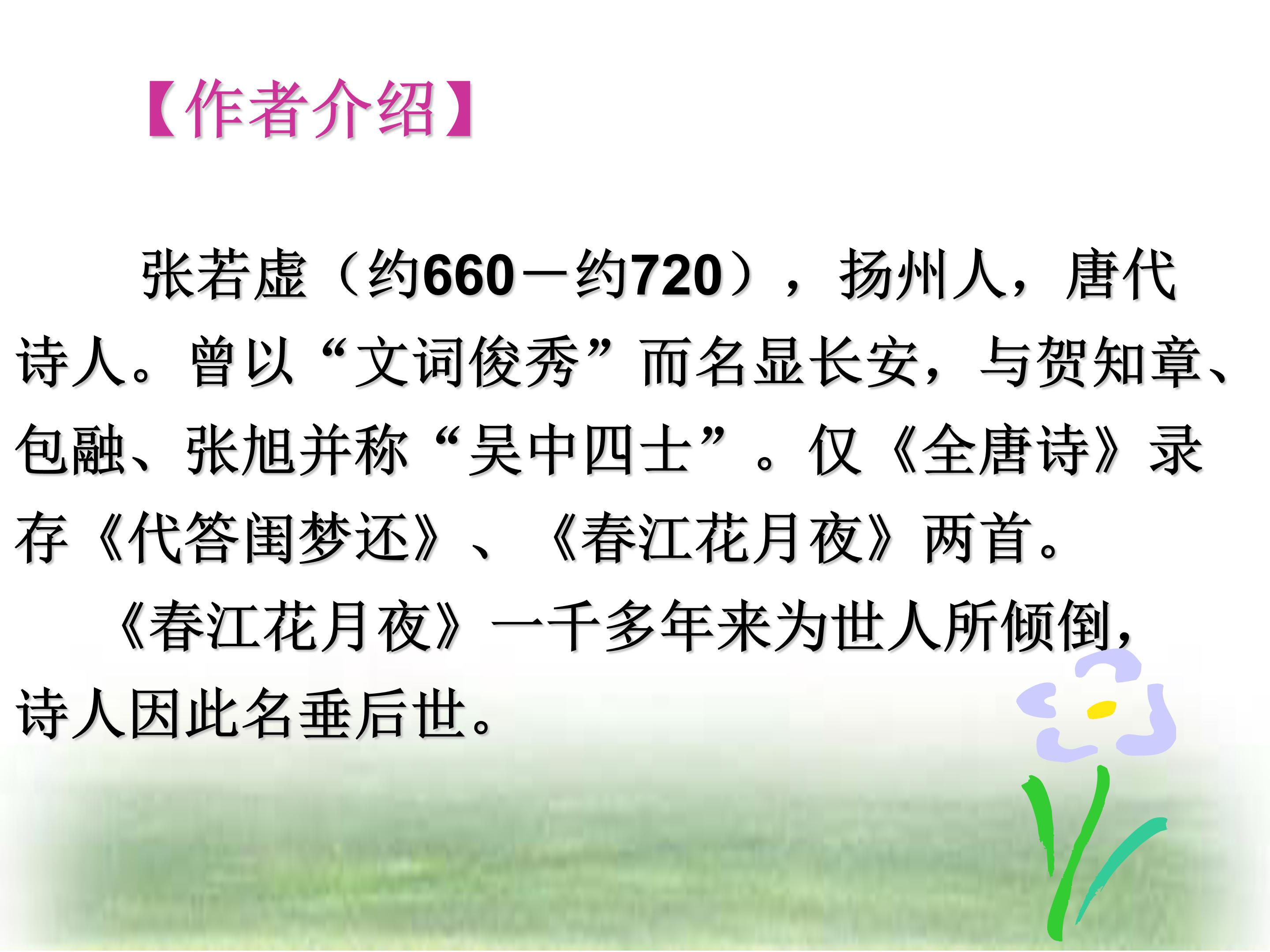 春江花月夜ppt模板