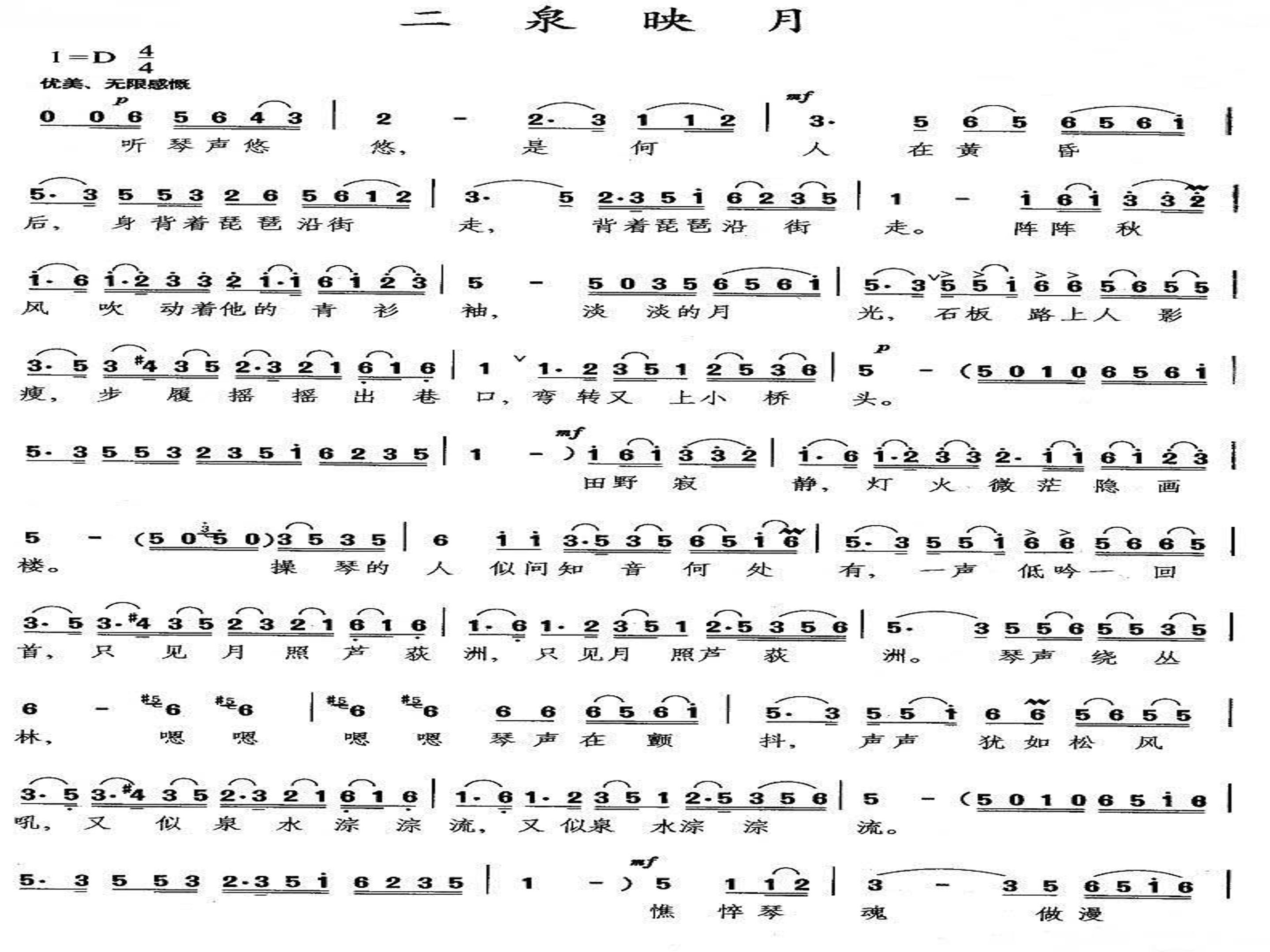 二泉映月音乐ppt模板