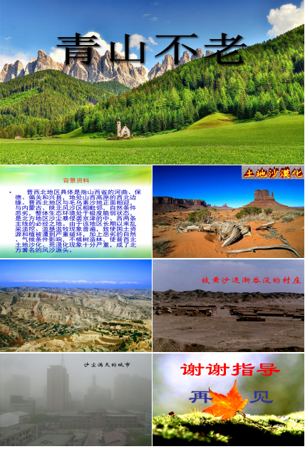 青山不老ppt完美版
