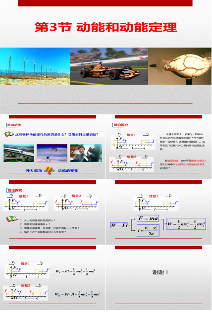 动能定理的应用ppt模板