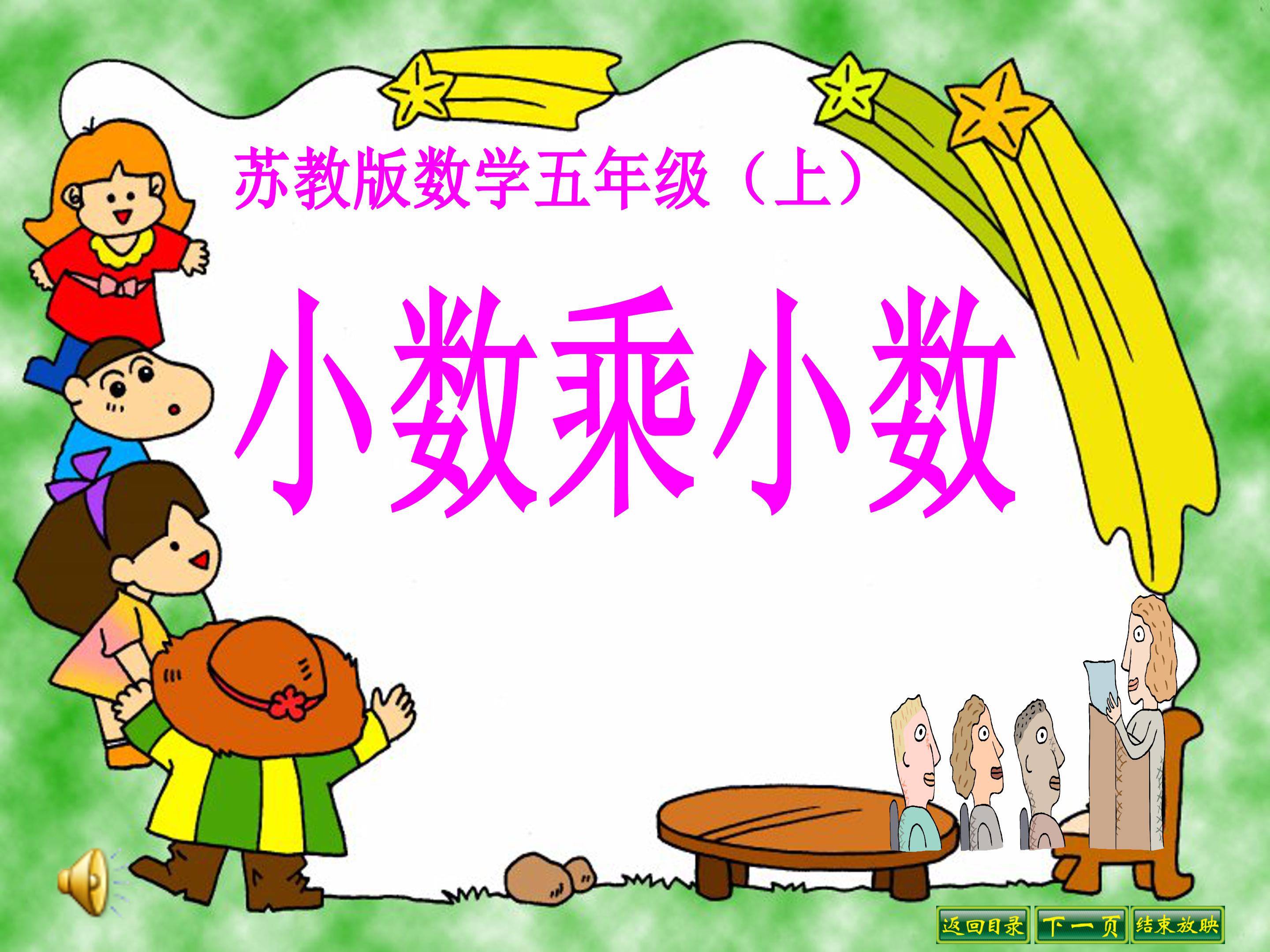 小数乘小数ppt课件模板