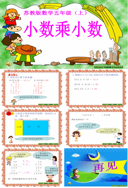 小数乘小数ppt课件模板