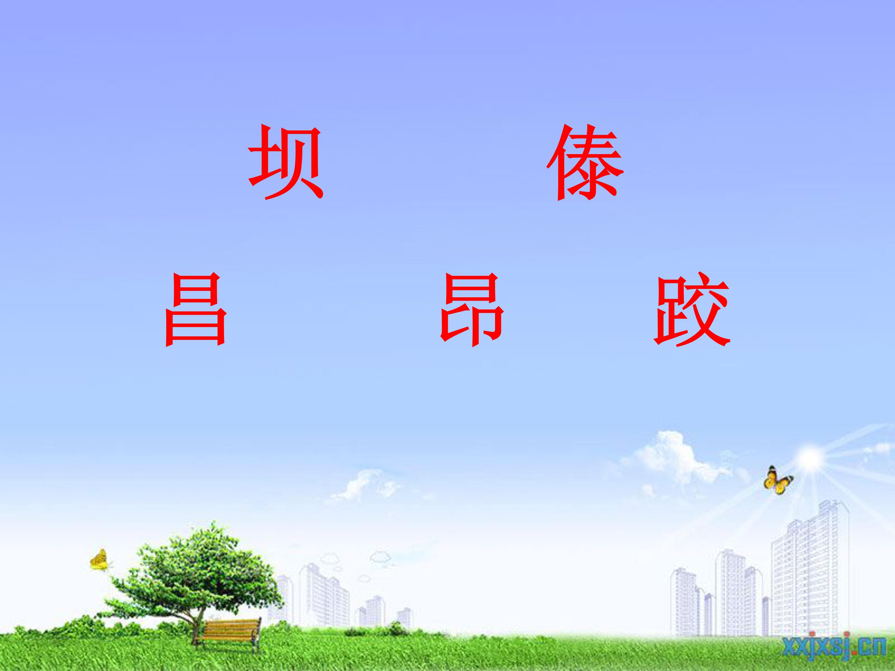 我们的民族小学课文ppt模板