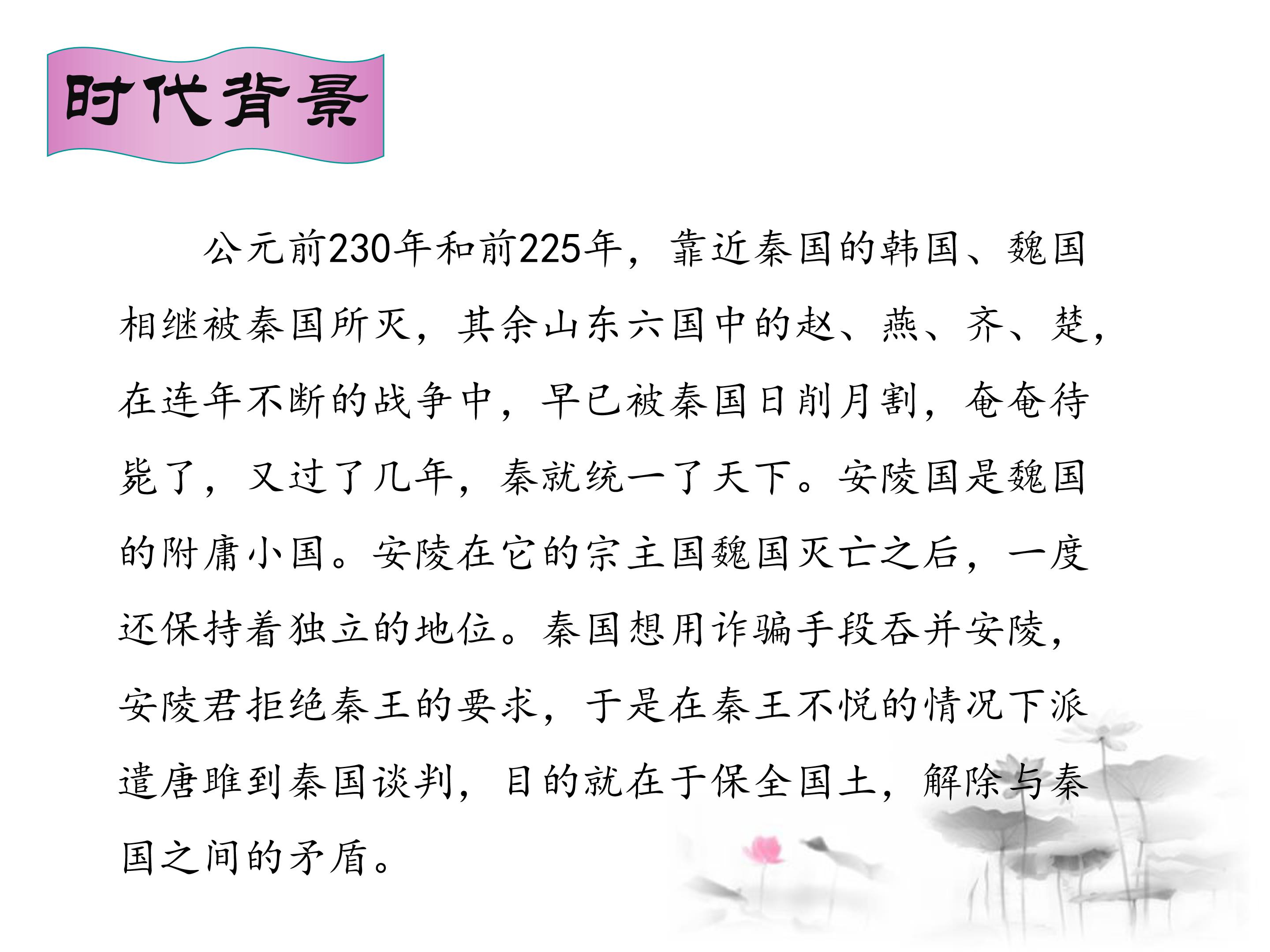 唐雎不辱使命一ppt模板