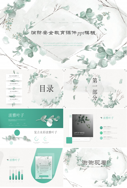 消防安全教育课件ppt模板