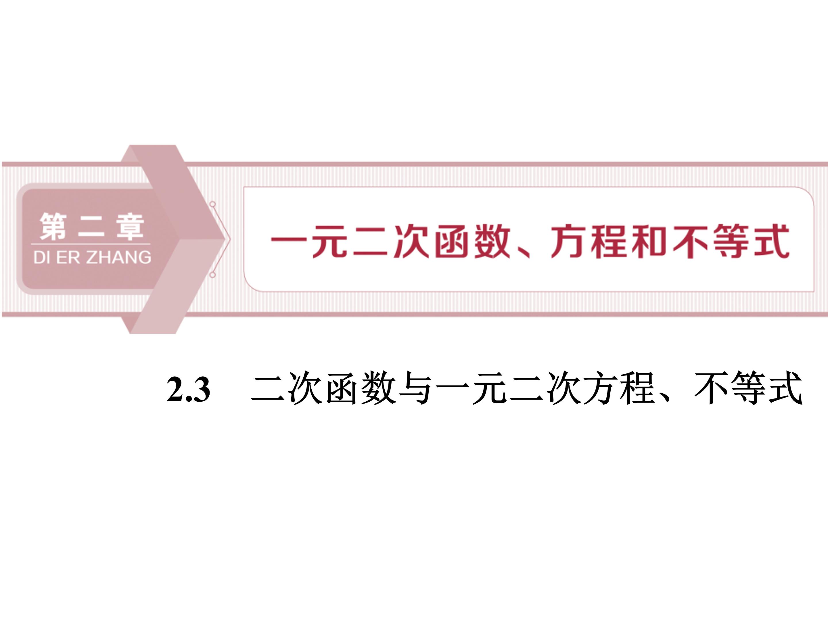 高中二次函数ppt模板