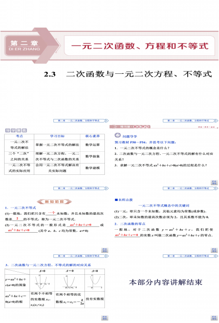 高中二次函数ppt模板