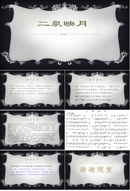 二泉映月音乐ppt模板