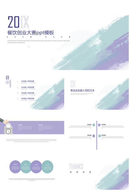 餐饮创业大赛ppt模板