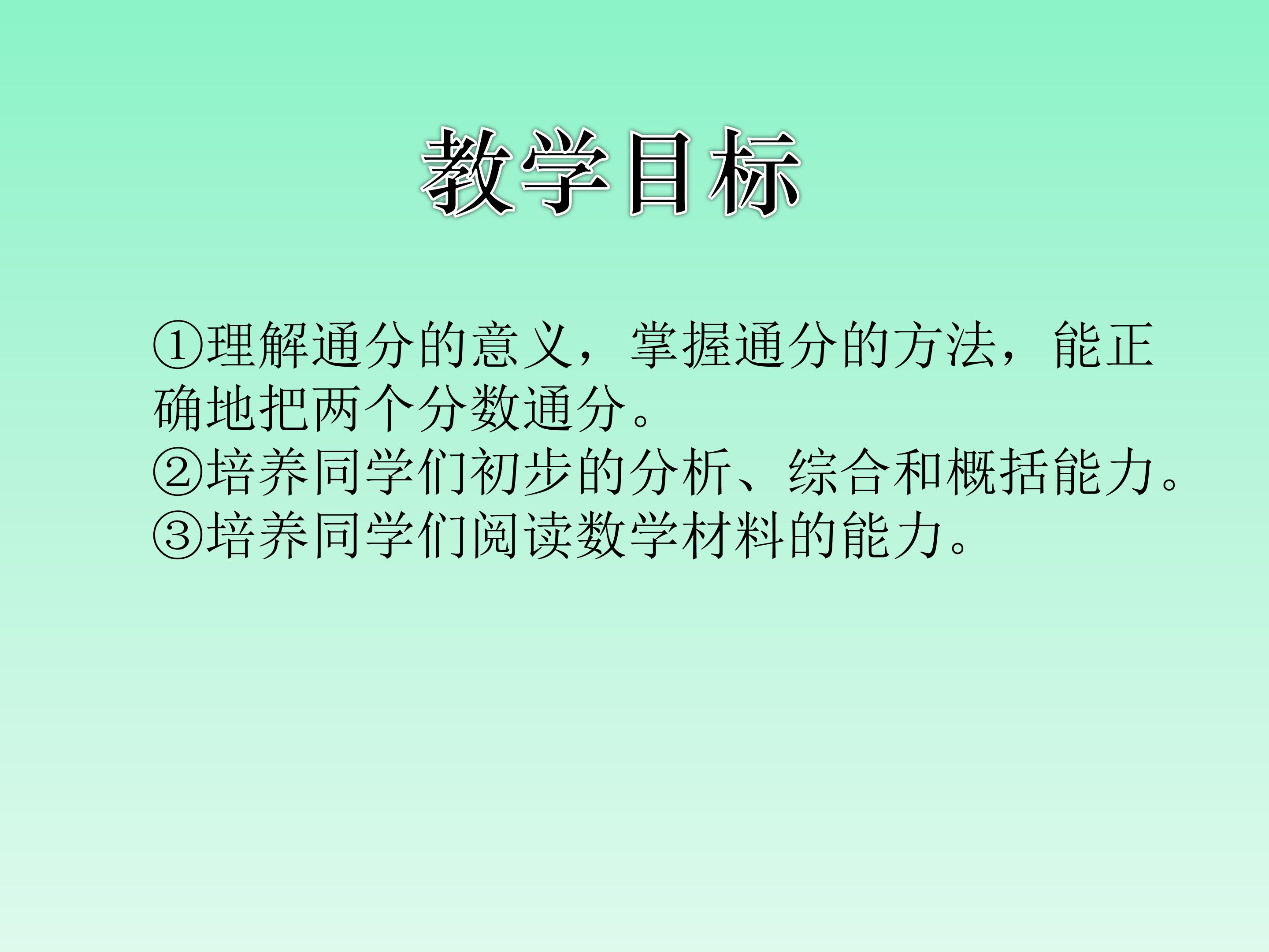 通分的ppt课件模板