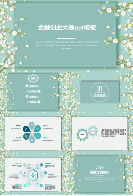 金融创业大赛ppt模板