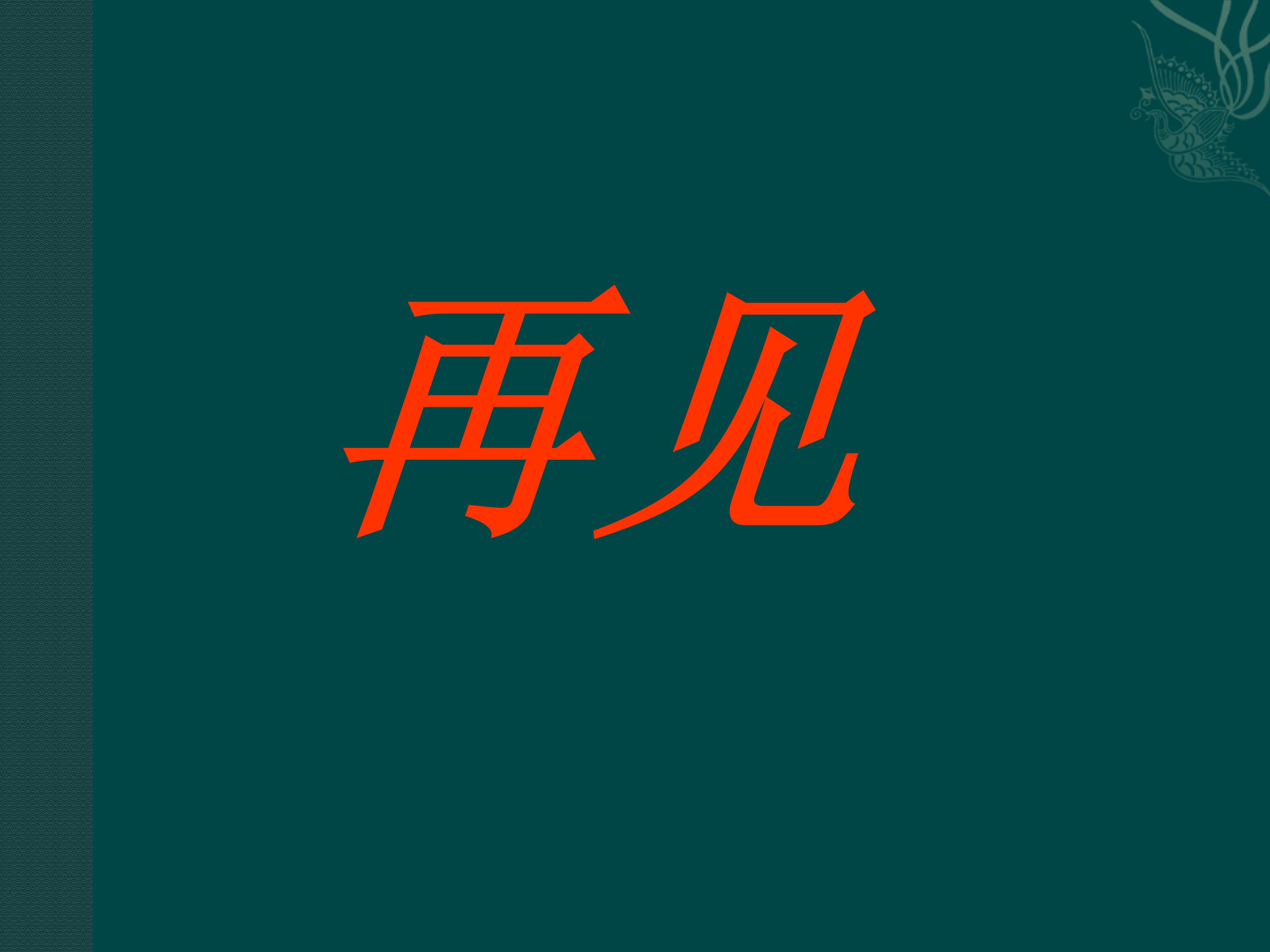 光的色散ppt模板